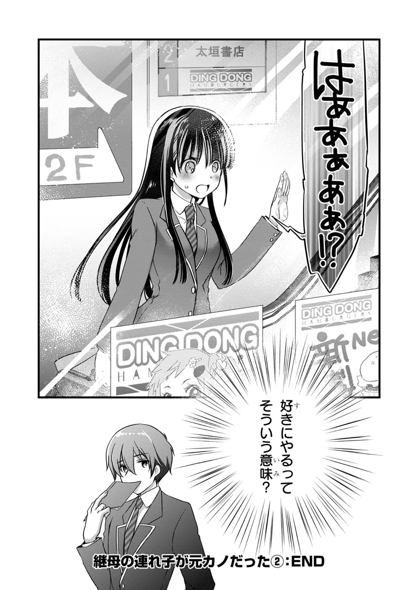 Mamahaha no Tsurego ga Moto Kanodatta - Chapter 13 - Page 24