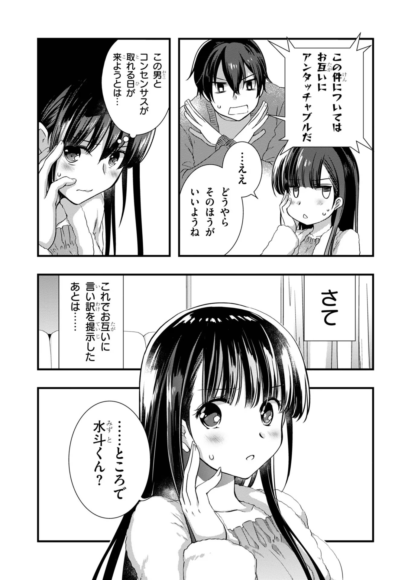 Mamahaha no Tsurego ga Moto Kanodatta - Chapter 13 - Page 6