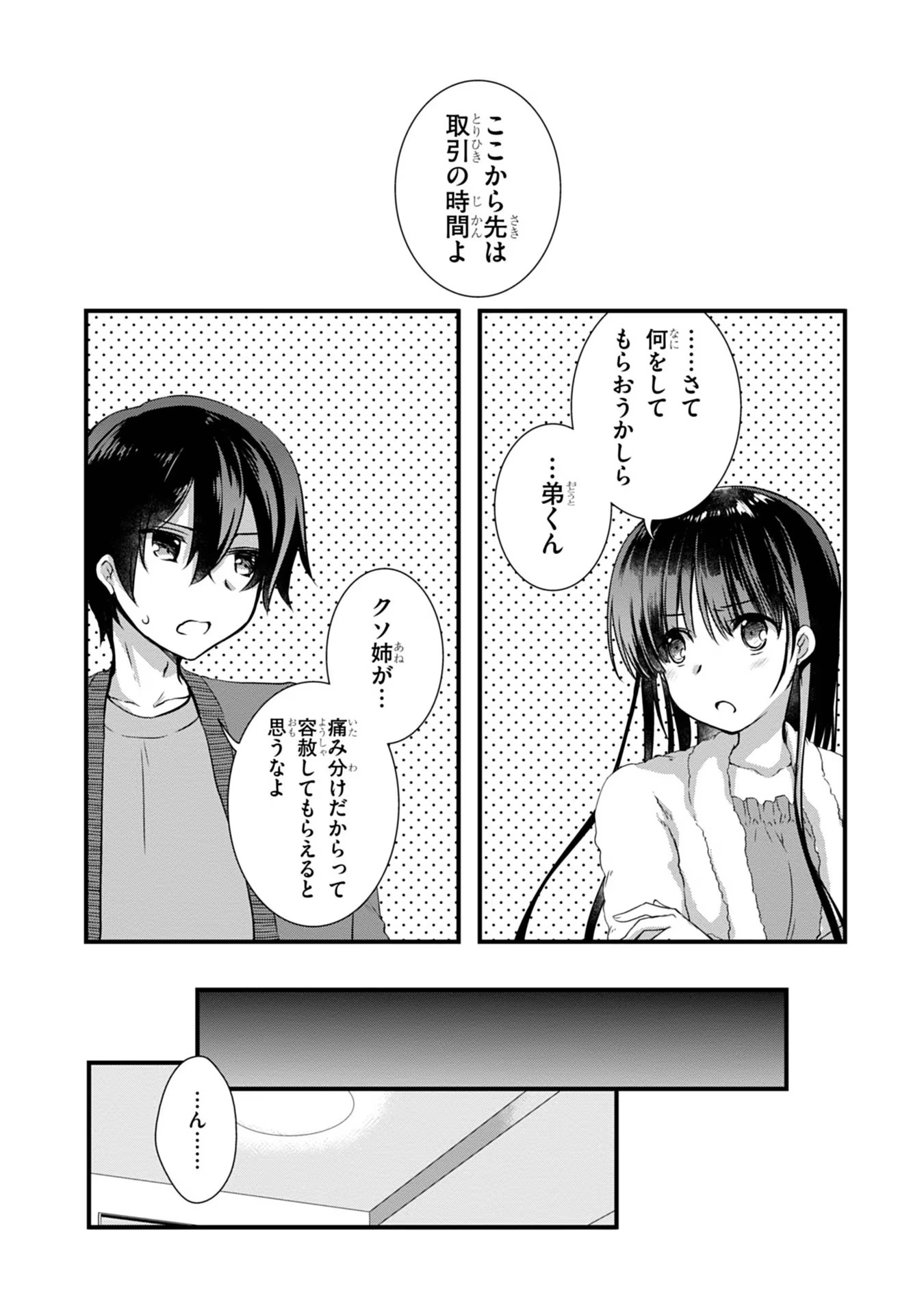 Mamahaha no Tsurego ga Moto Kanodatta - Chapter 13 - Page 8