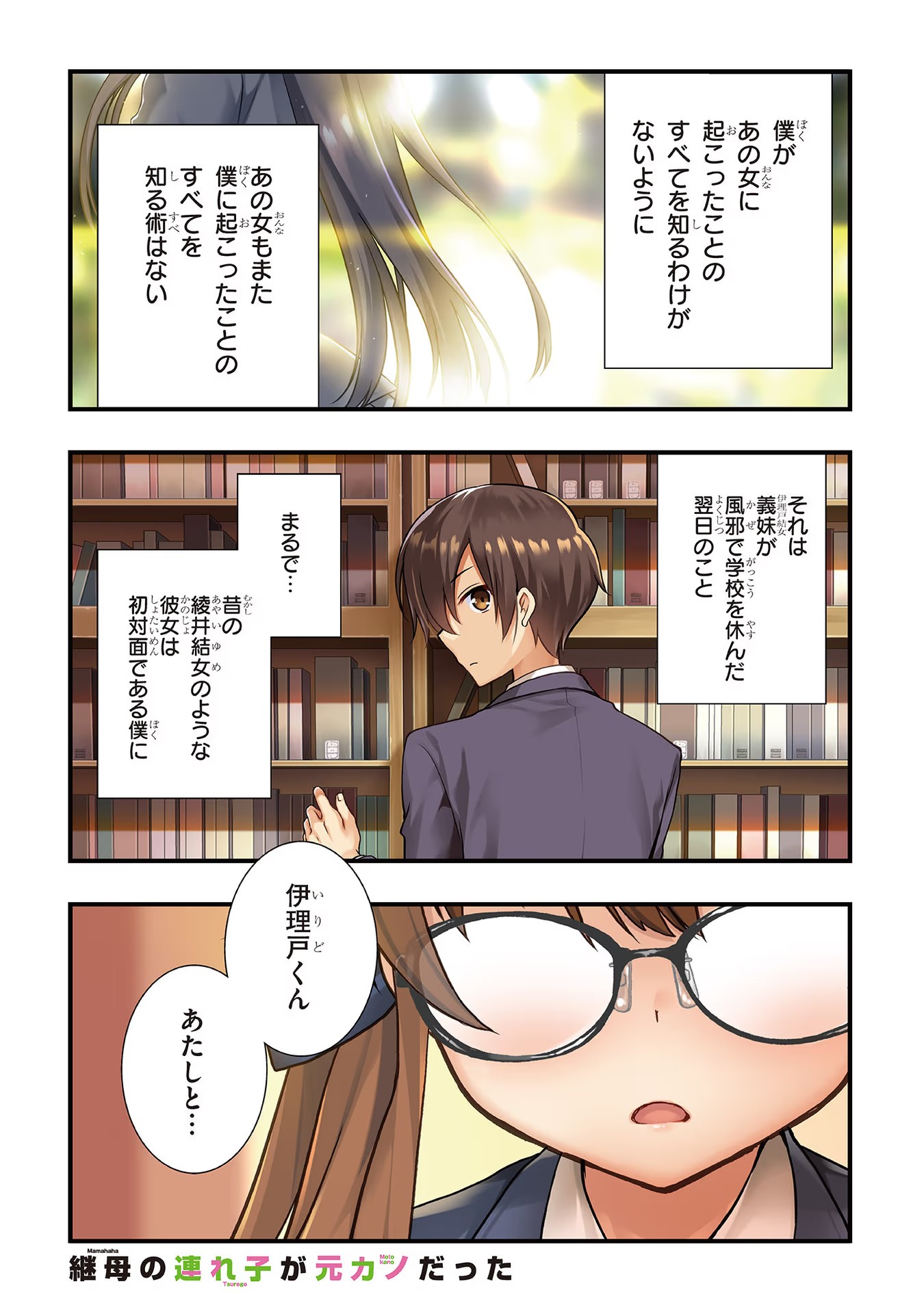 Mamahaha no Tsurego ga Moto Kanodatta - Chapter 14 - Page 1