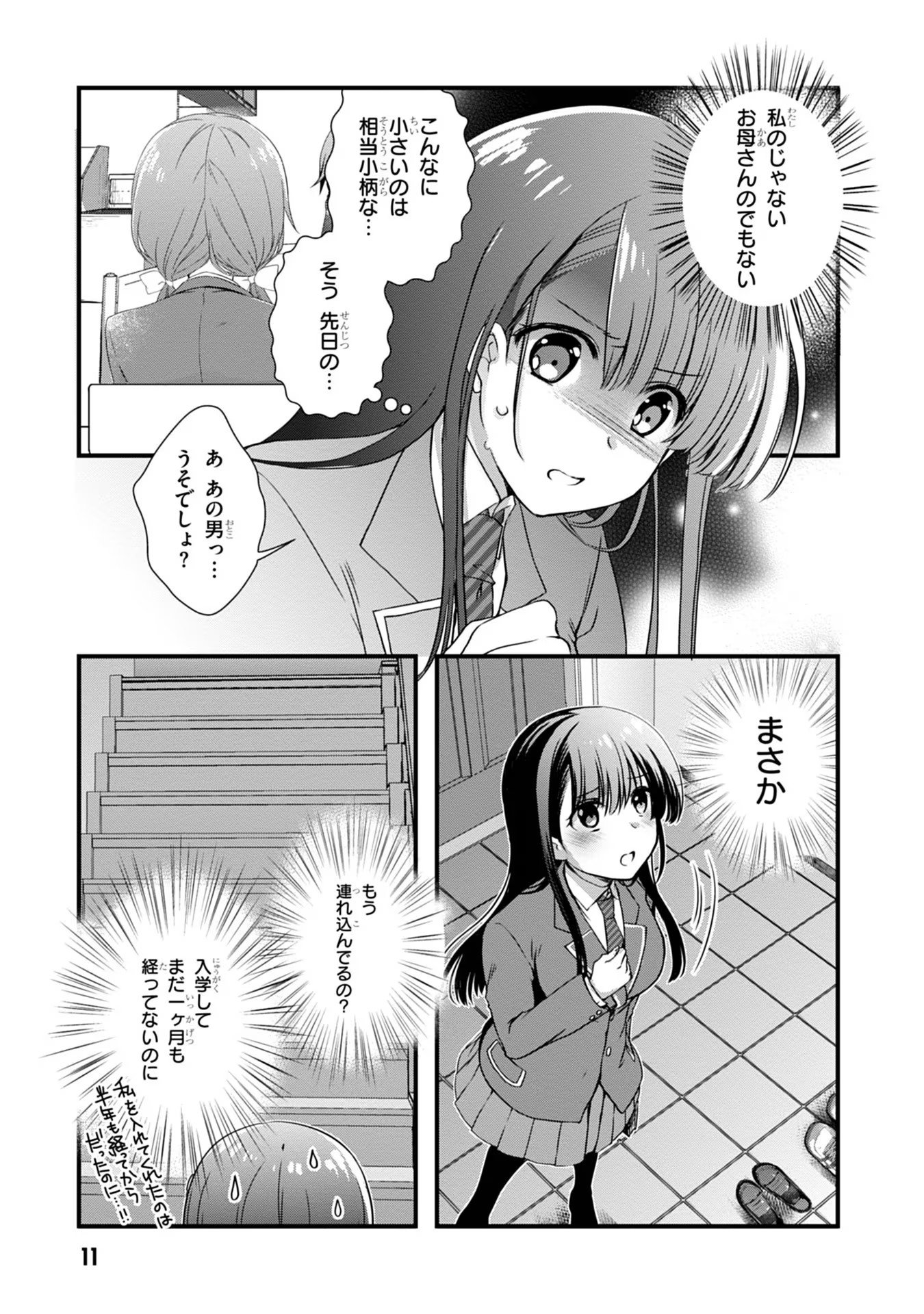 Mamahaha no Tsurego ga Moto Kanodatta - Chapter 14 - Page 11