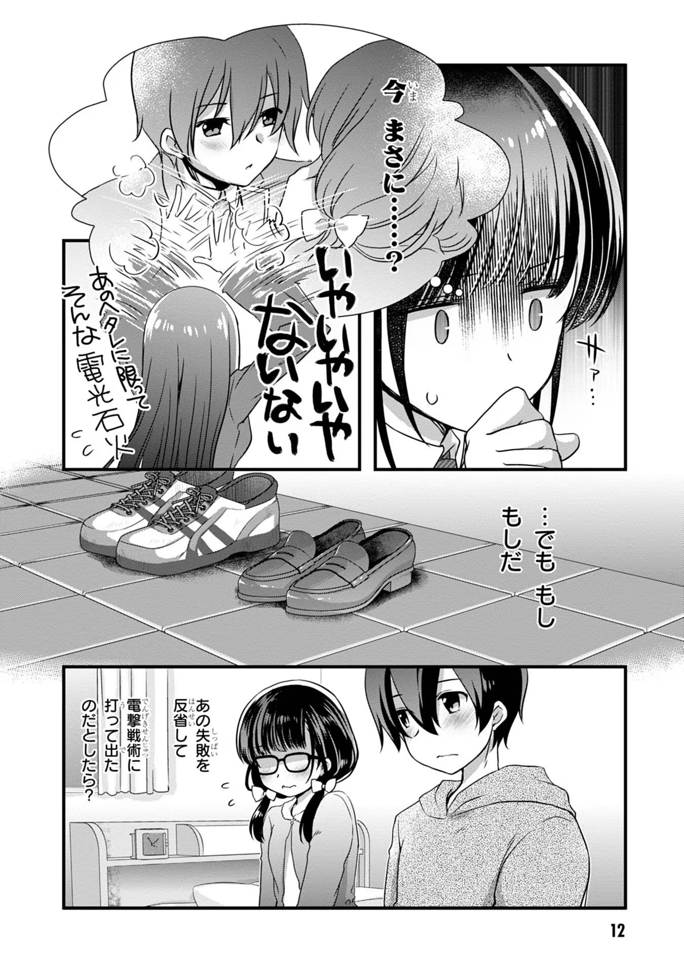 Mamahaha no Tsurego ga Moto Kanodatta - Chapter 14 - Page 12