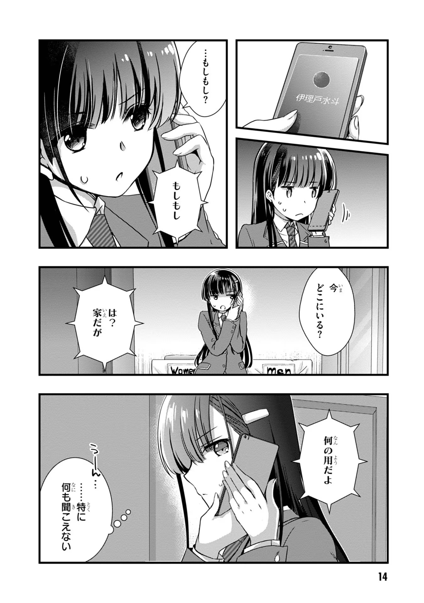Mamahaha no Tsurego ga Moto Kanodatta - Chapter 14 - Page 14
