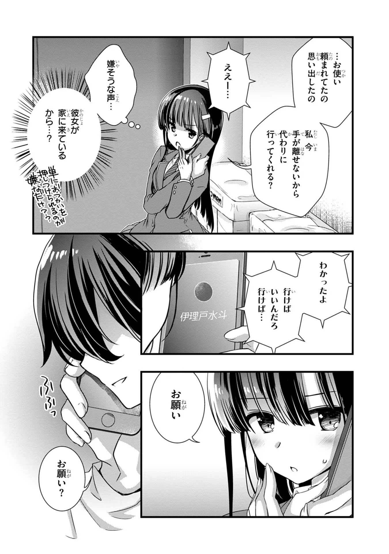 Mamahaha no Tsurego ga Moto Kanodatta - Chapter 14 - Page 15