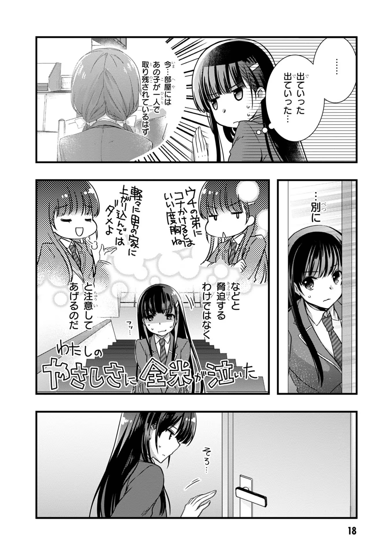 Mamahaha no Tsurego ga Moto Kanodatta - Chapter 14 - Page 18