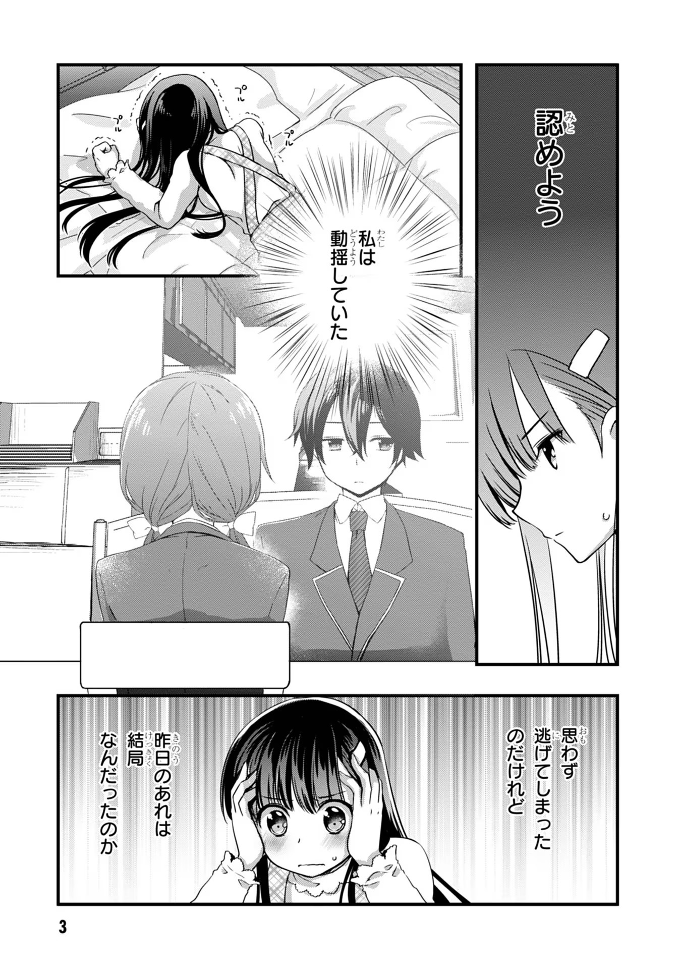 Mamahaha no Tsurego ga Moto Kanodatta - Chapter 14 - Page 3