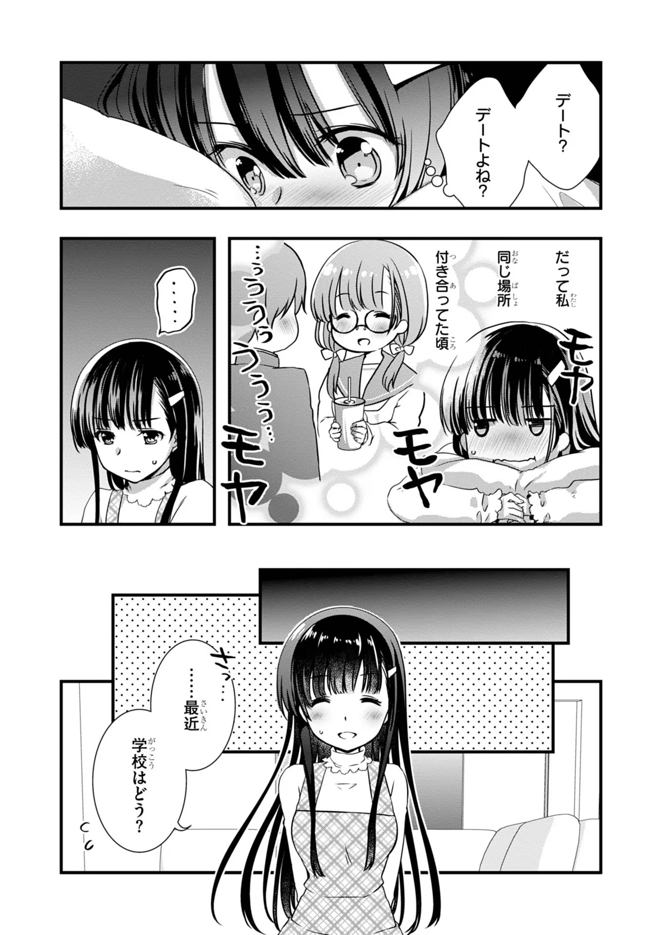 Mamahaha no Tsurego ga Moto Kanodatta - Chapter 14 - Page 4