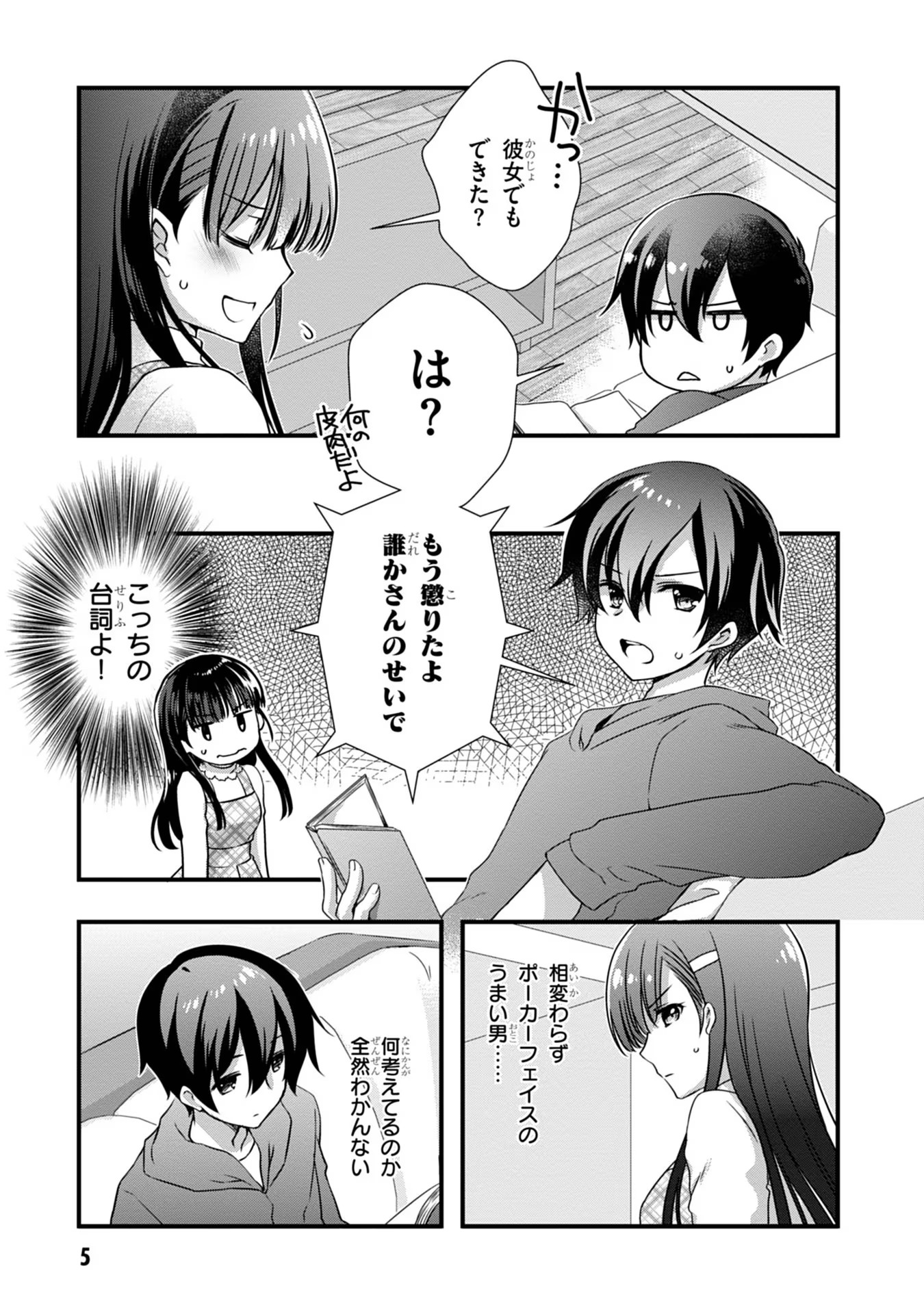 Mamahaha no Tsurego ga Moto Kanodatta - Chapter 14 - Page 5