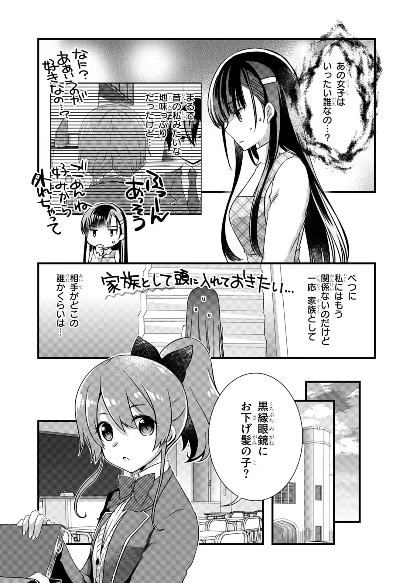 Mamahaha no Tsurego ga Moto Kanodatta - Chapter 14 - Page 6