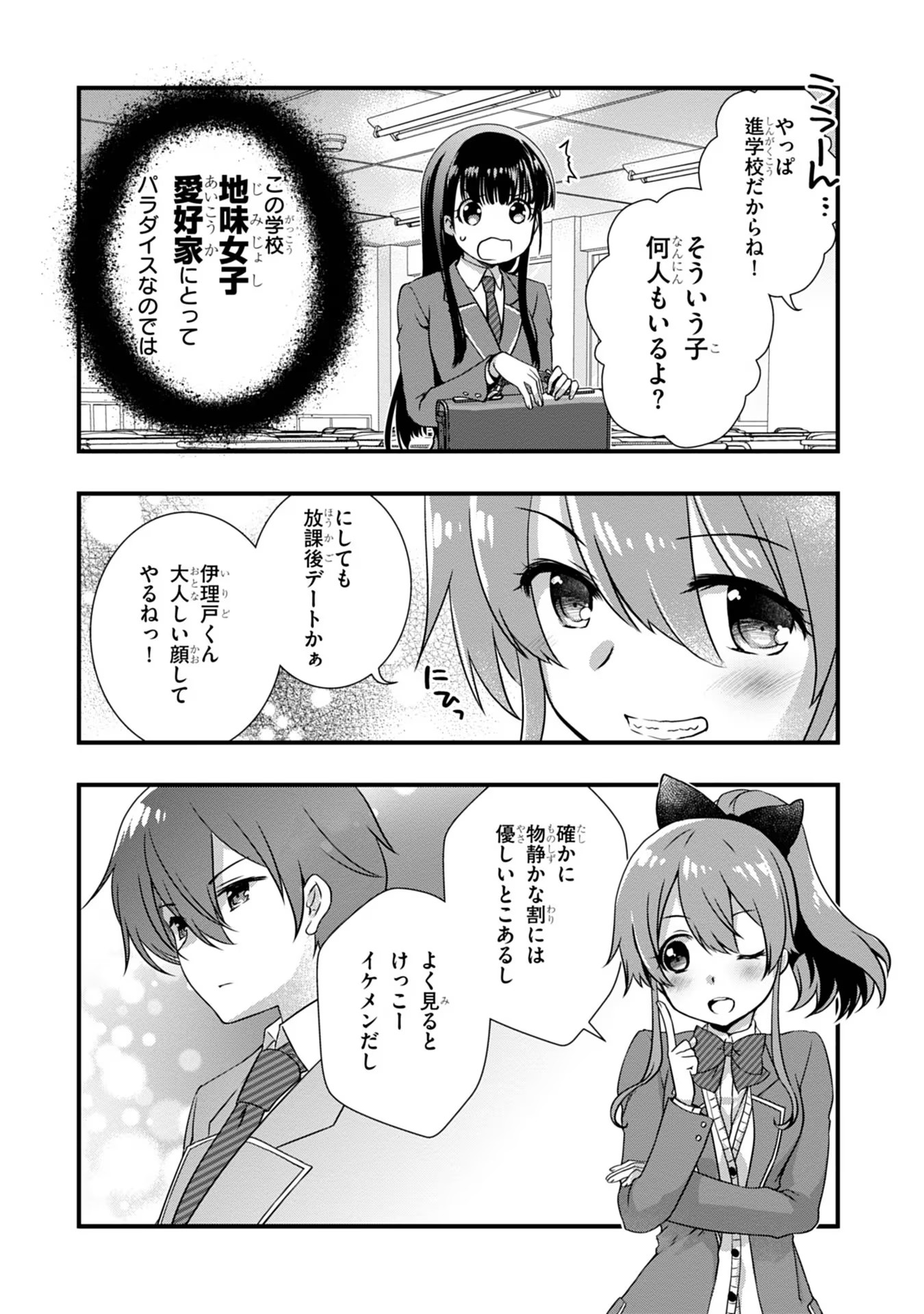 Mamahaha no Tsurego ga Moto Kanodatta - Chapter 14 - Page 7
