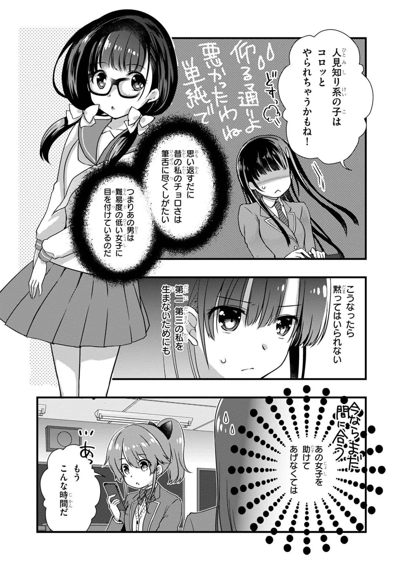 Mamahaha no Tsurego ga Moto Kanodatta - Chapter 14 - Page 8