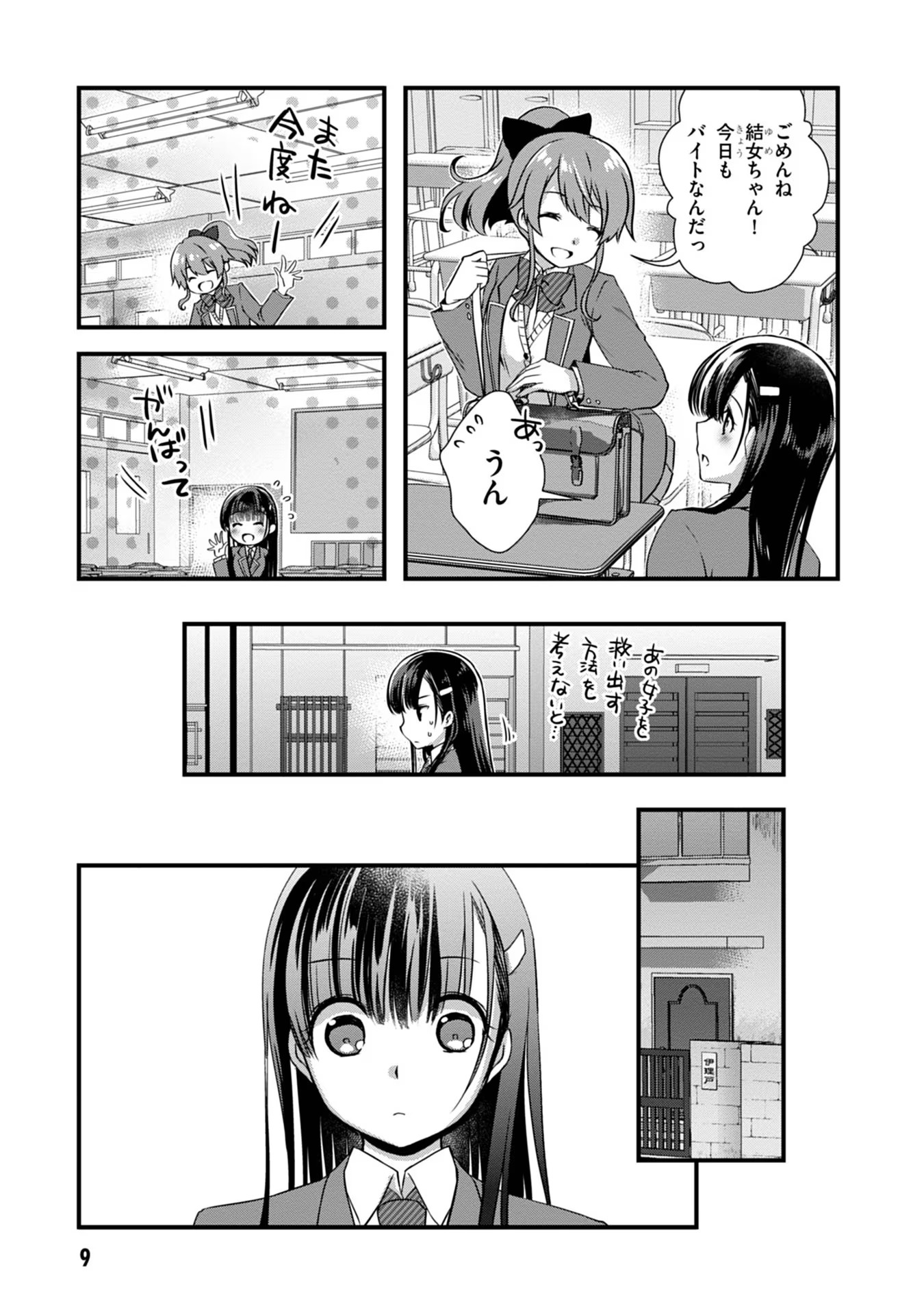 Mamahaha no Tsurego ga Moto Kanodatta - Chapter 14 - Page 9
