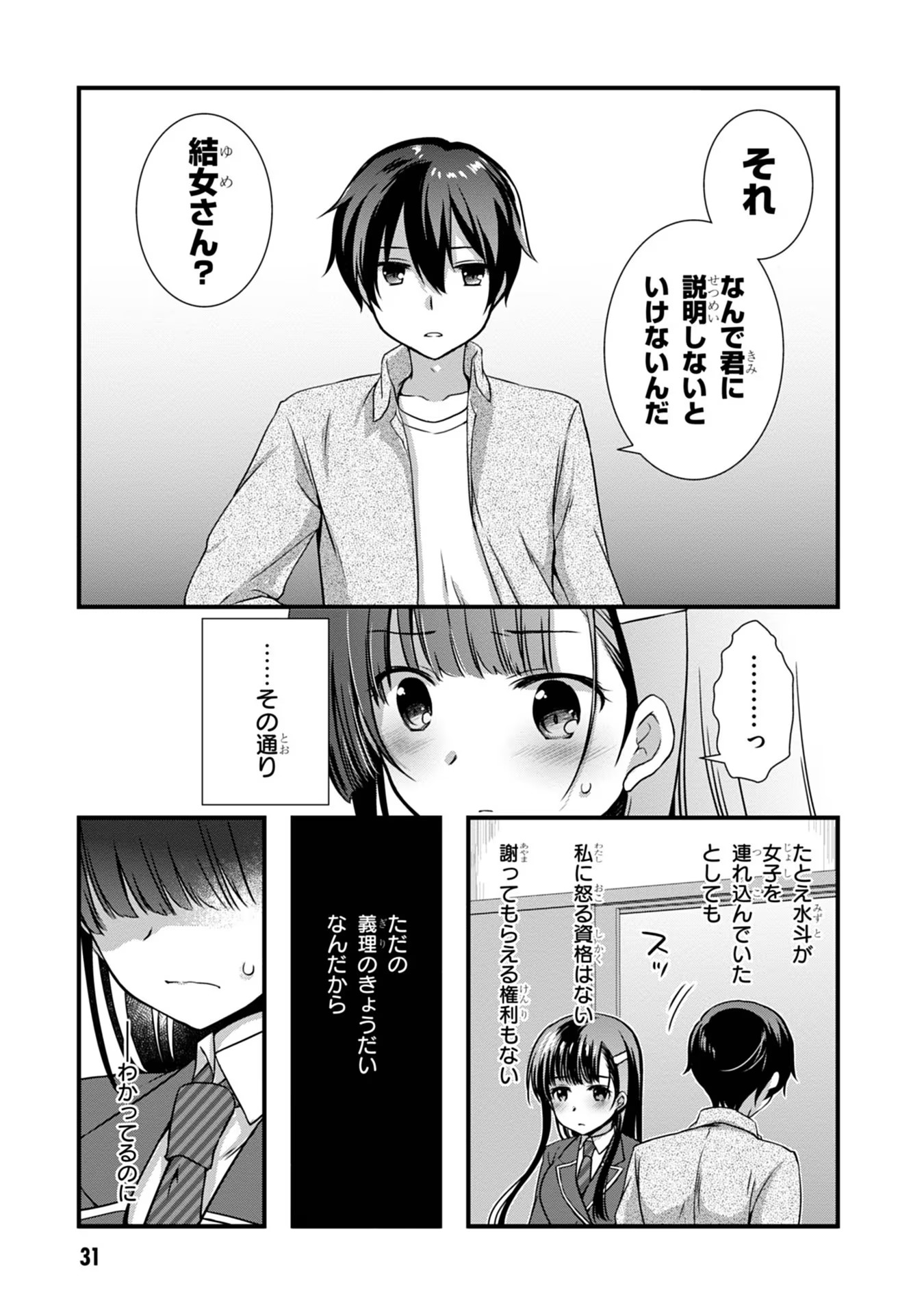 Mamahaha no Tsurego ga Moto Kanodatta - Chapter 15 - Page 11