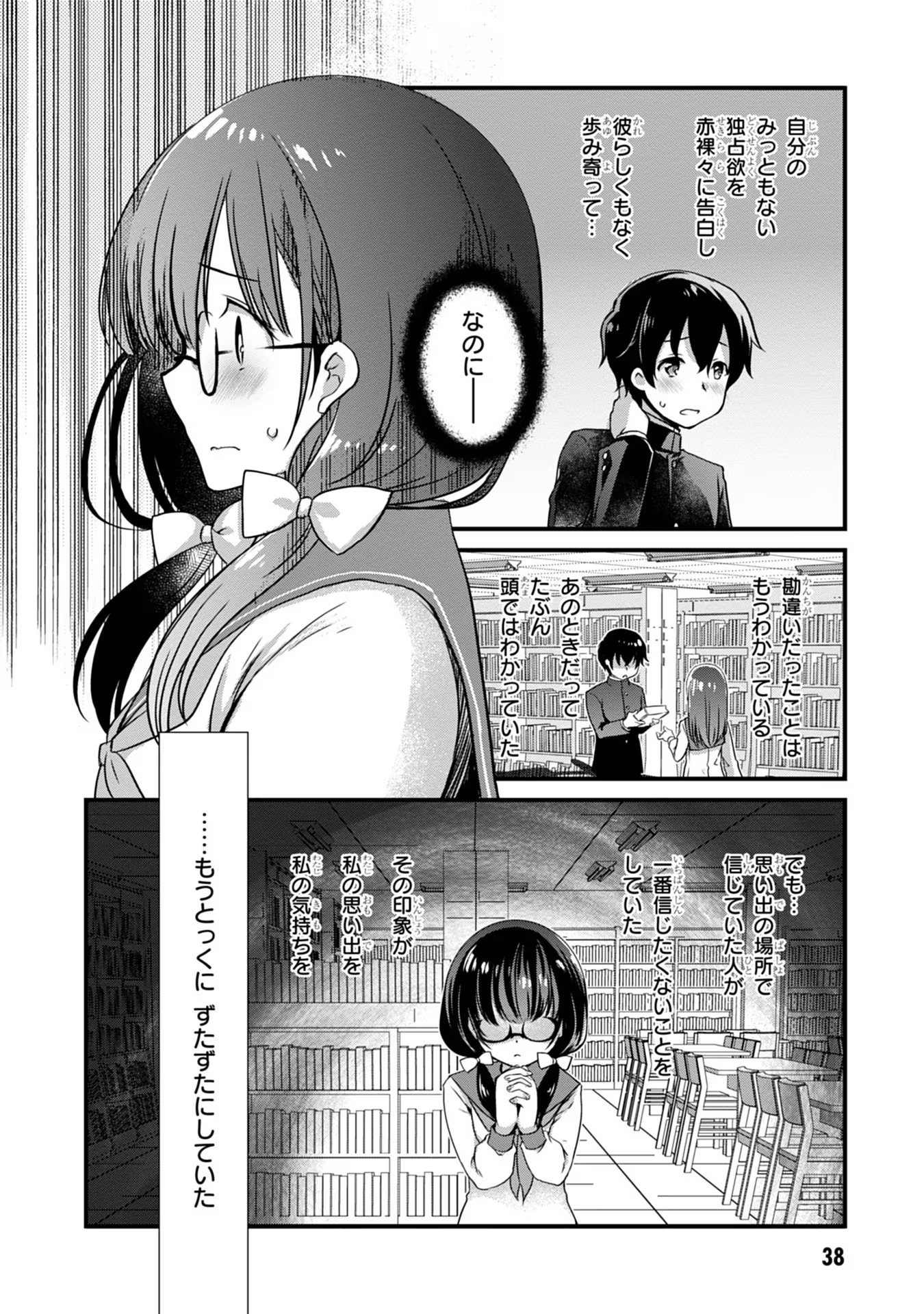 Mamahaha no Tsurego ga Moto Kanodatta - Chapter 15 - Page 18