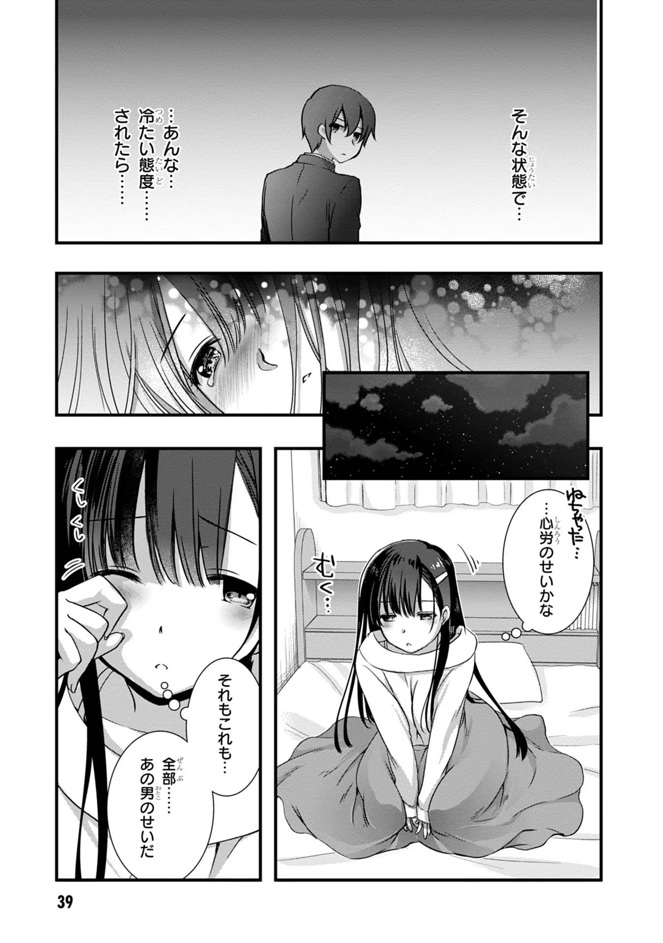Mamahaha no Tsurego ga Moto Kanodatta - Chapter 15 - Page 19