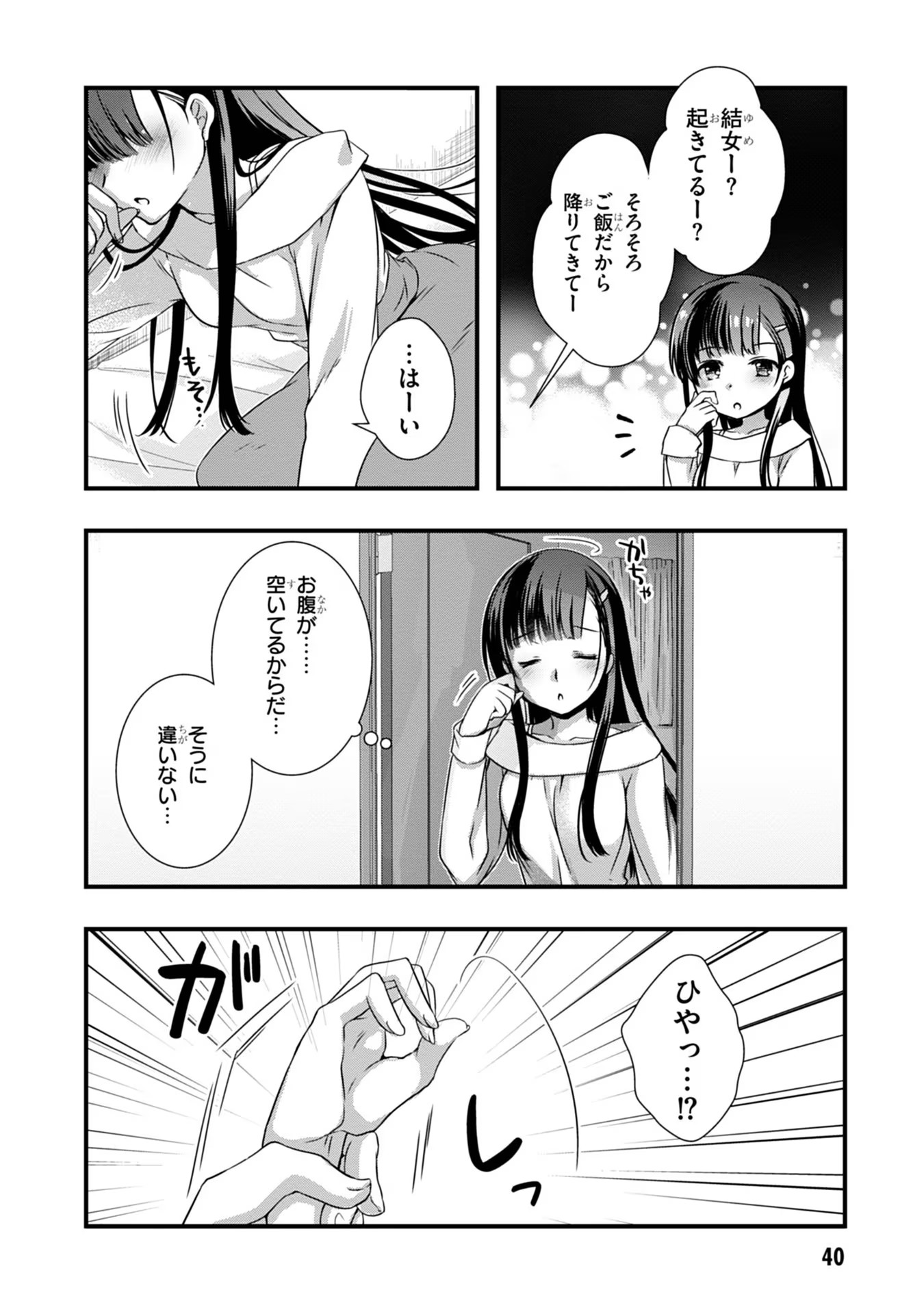 Mamahaha no Tsurego ga Moto Kanodatta - Chapter 15 - Page 20