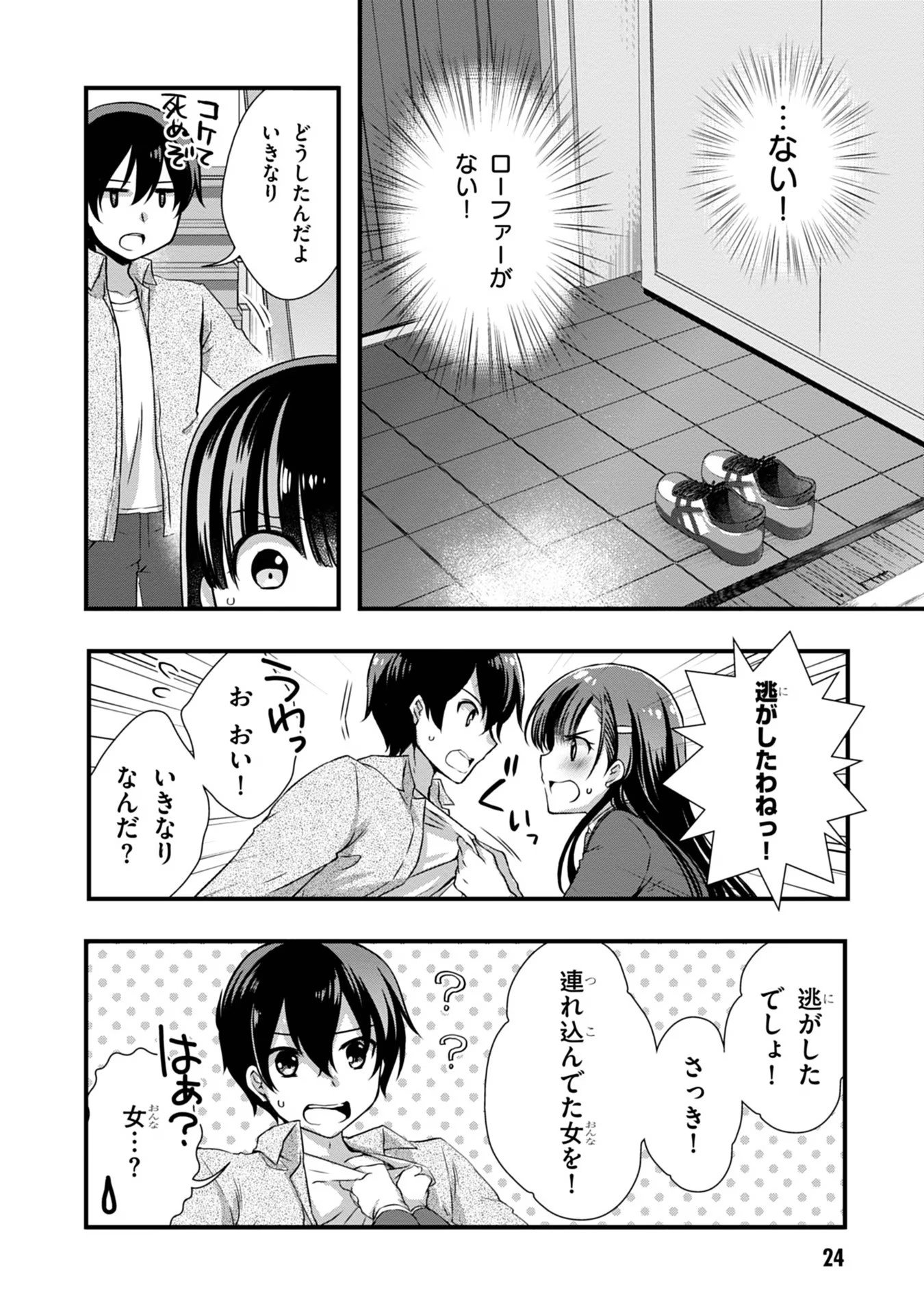 Mamahaha no Tsurego ga Moto Kanodatta - Chapter 15 - Page 4