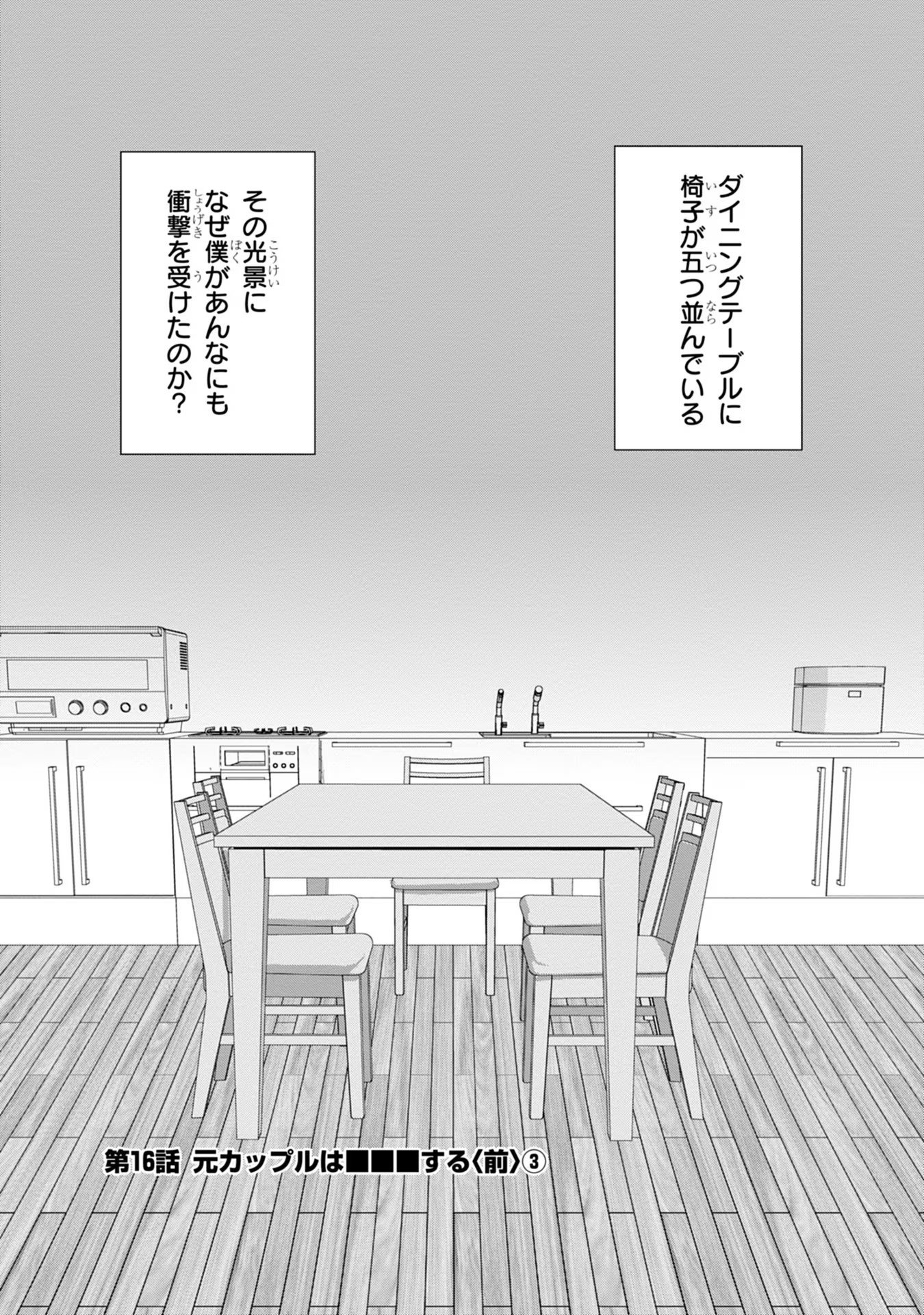 Mamahaha no Tsurego ga Moto Kanodatta - Chapter 16 - Page 1