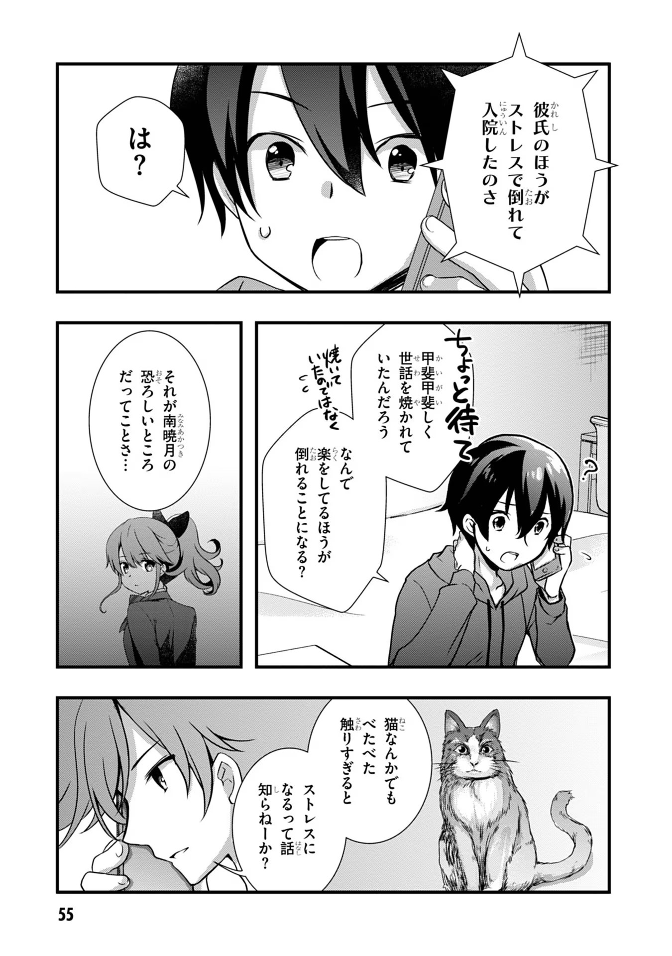 Mamahaha no Tsurego ga Moto Kanodatta - Chapter 16 - Page 13