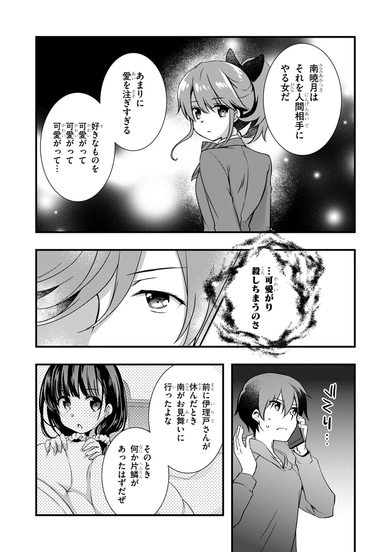 Mamahaha no Tsurego ga Moto Kanodatta - Chapter 16 - Page 14