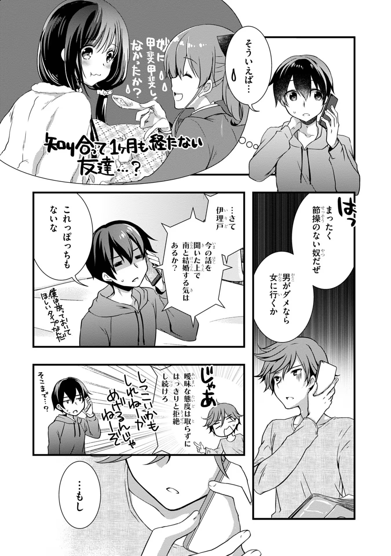 Mamahaha no Tsurego ga Moto Kanodatta - Chapter 16 - Page 15