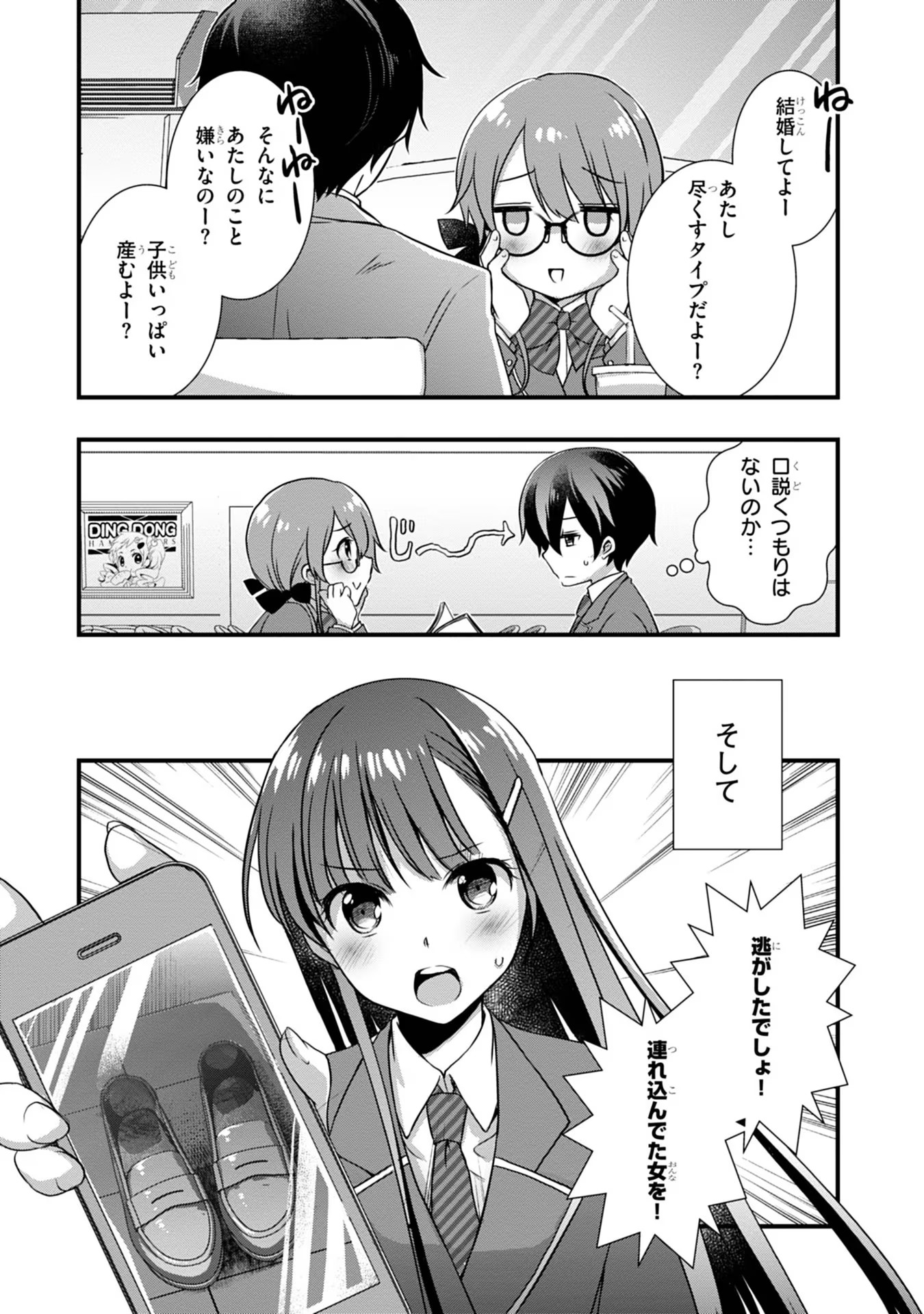 Mamahaha no Tsurego ga Moto Kanodatta - Chapter 16 - Page 17