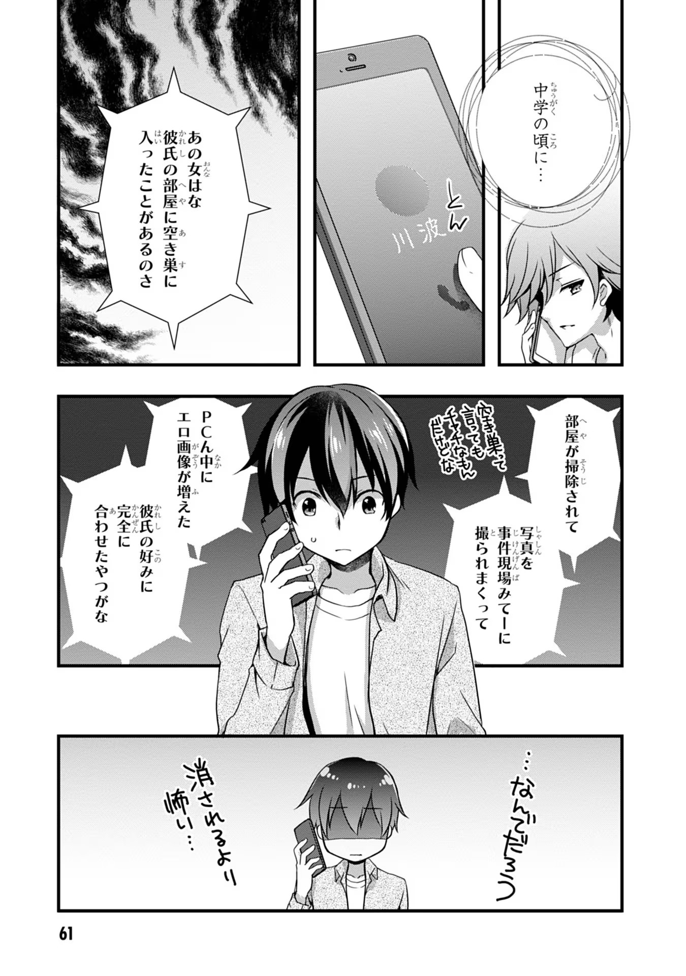 Mamahaha no Tsurego ga Moto Kanodatta - Chapter 16 - Page 19