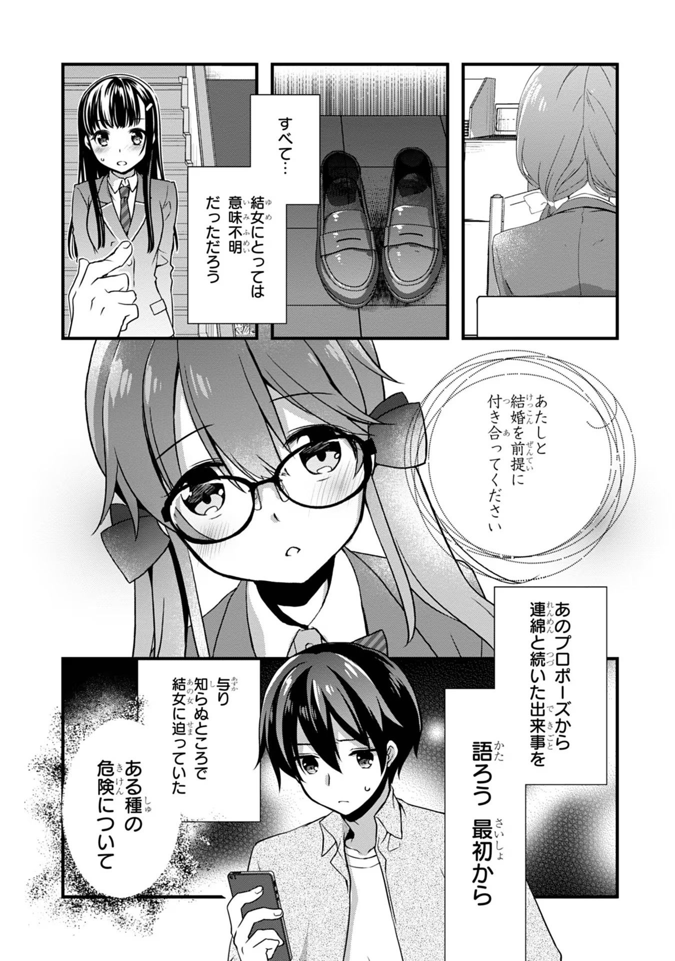 Mamahaha no Tsurego ga Moto Kanodatta - Chapter 16 - Page 2