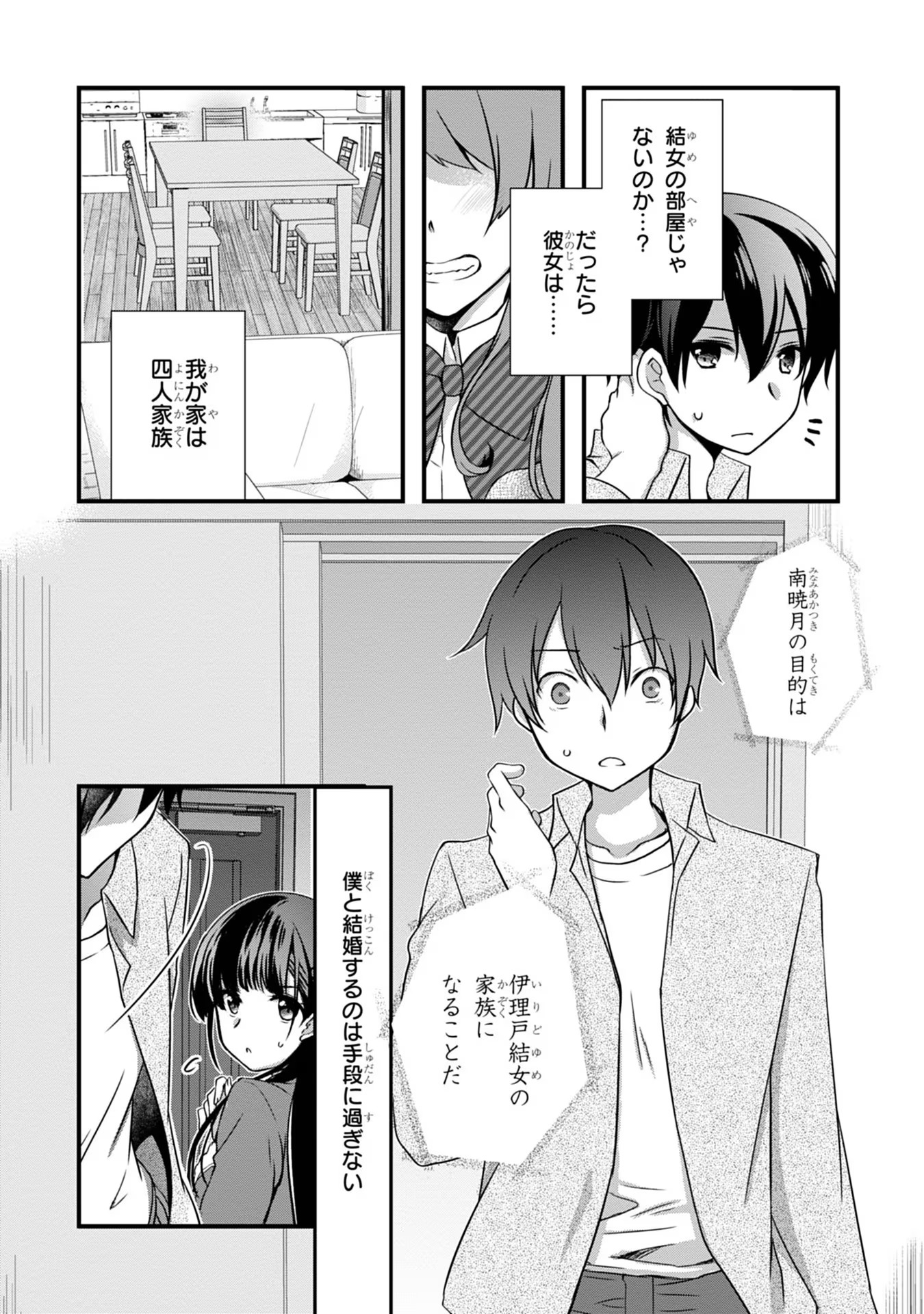 Mamahaha no Tsurego ga Moto Kanodatta - Chapter 16 - Page 21