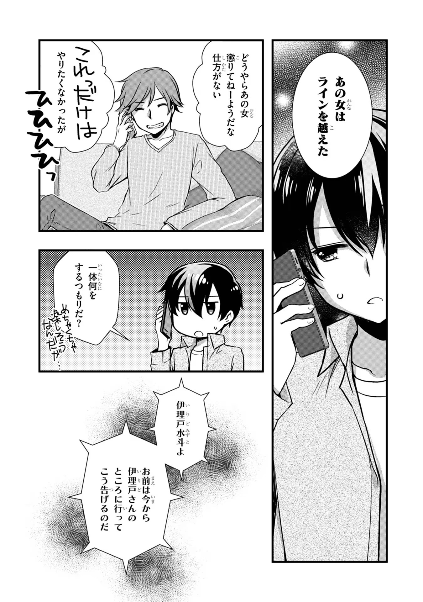Mamahaha no Tsurego ga Moto Kanodatta - Chapter 16 - Page 22