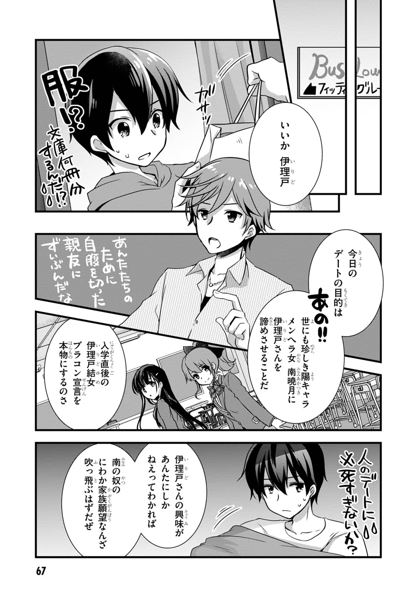 Mamahaha no Tsurego ga Moto Kanodatta - Chapter 16 - Page 25