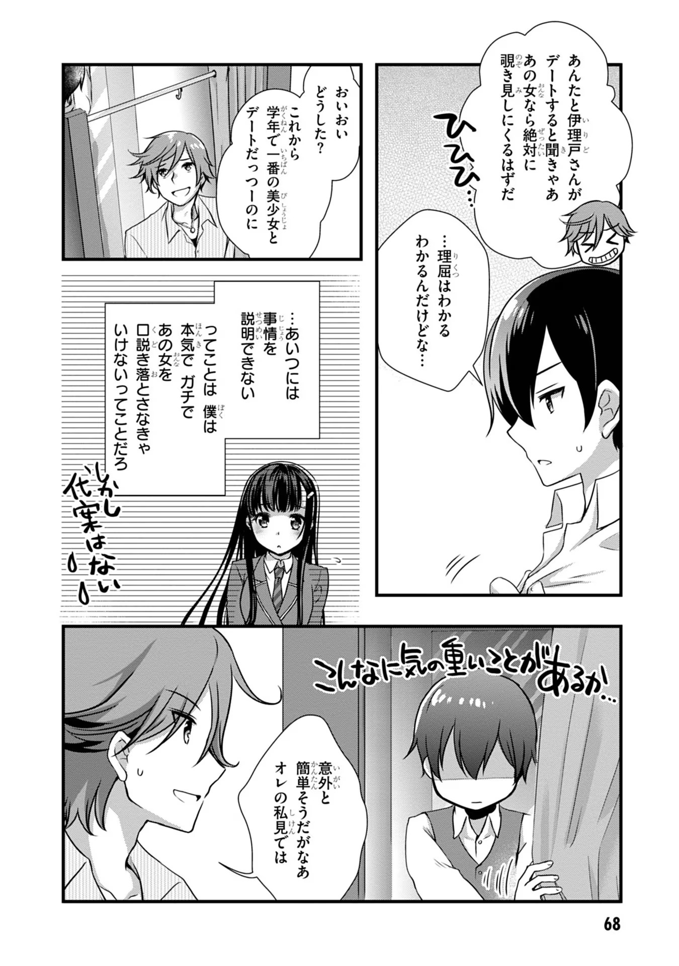 Mamahaha no Tsurego ga Moto Kanodatta - Chapter 16 - Page 26