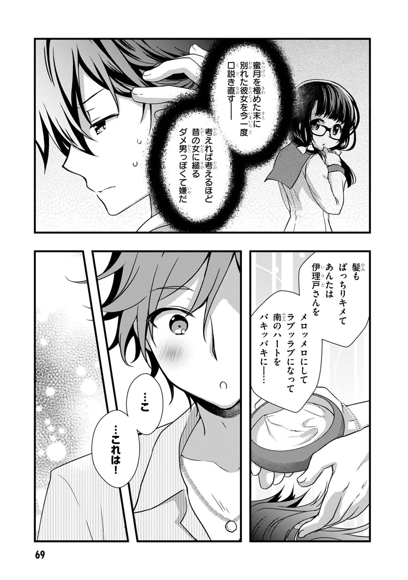 Mamahaha no Tsurego ga Moto Kanodatta - Chapter 16 - Page 27