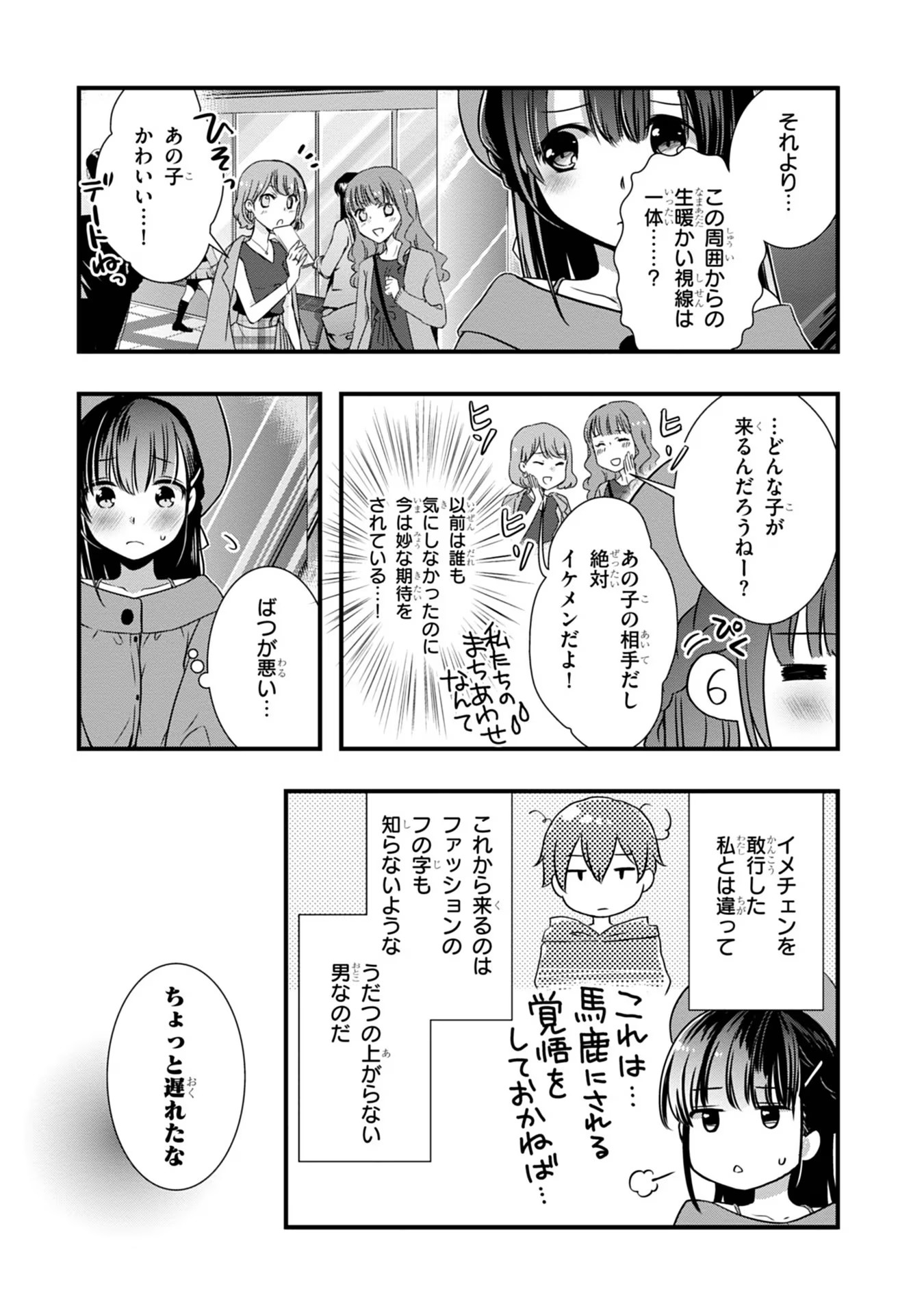 Mamahaha no Tsurego ga Moto Kanodatta - Chapter 16 - Page 29