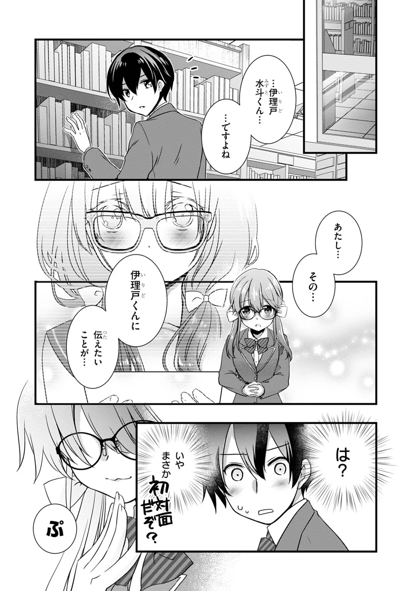 Mamahaha no Tsurego ga Moto Kanodatta - Chapter 16 - Page 3