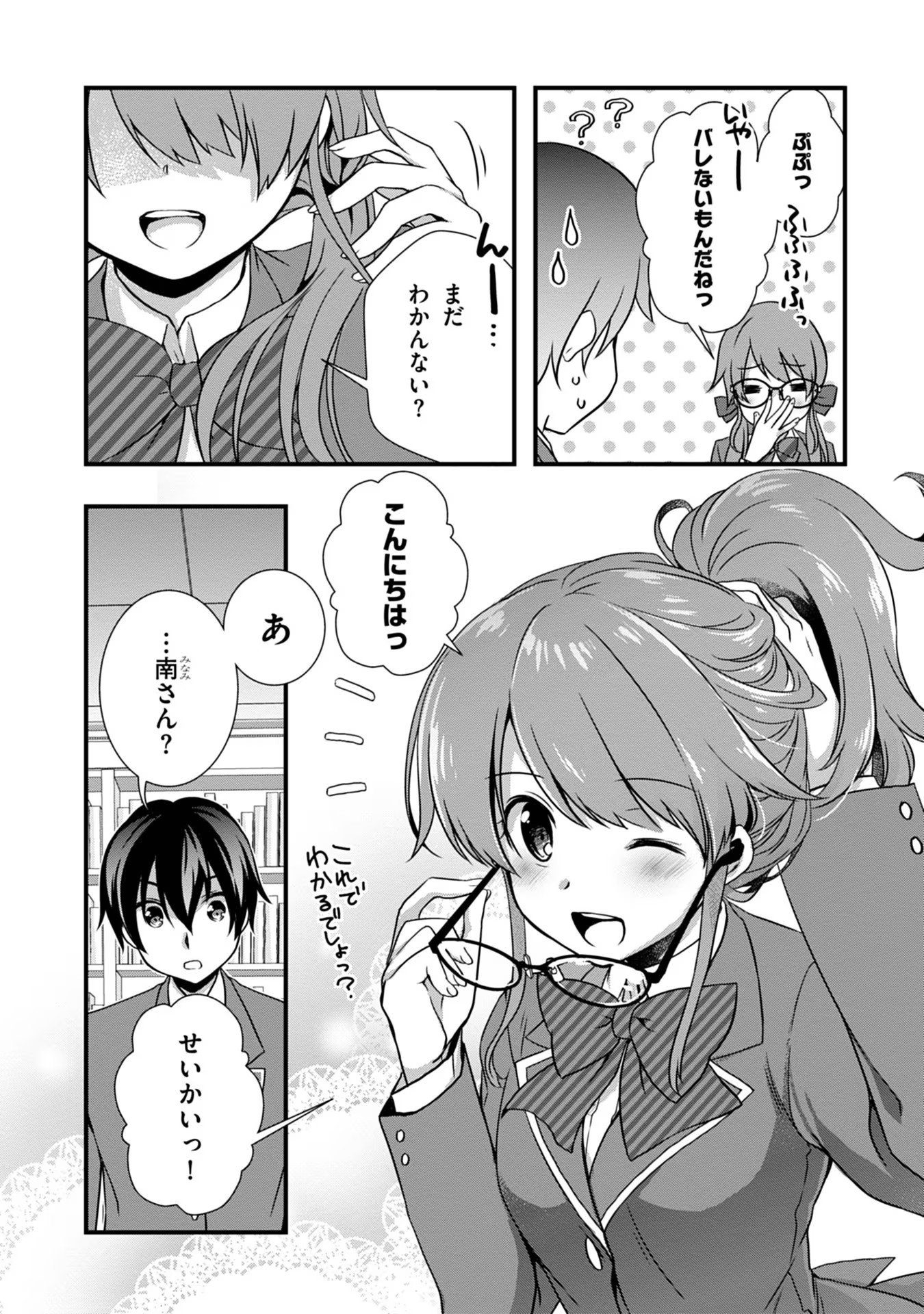 Mamahaha no Tsurego ga Moto Kanodatta - Chapter 16 - Page 4