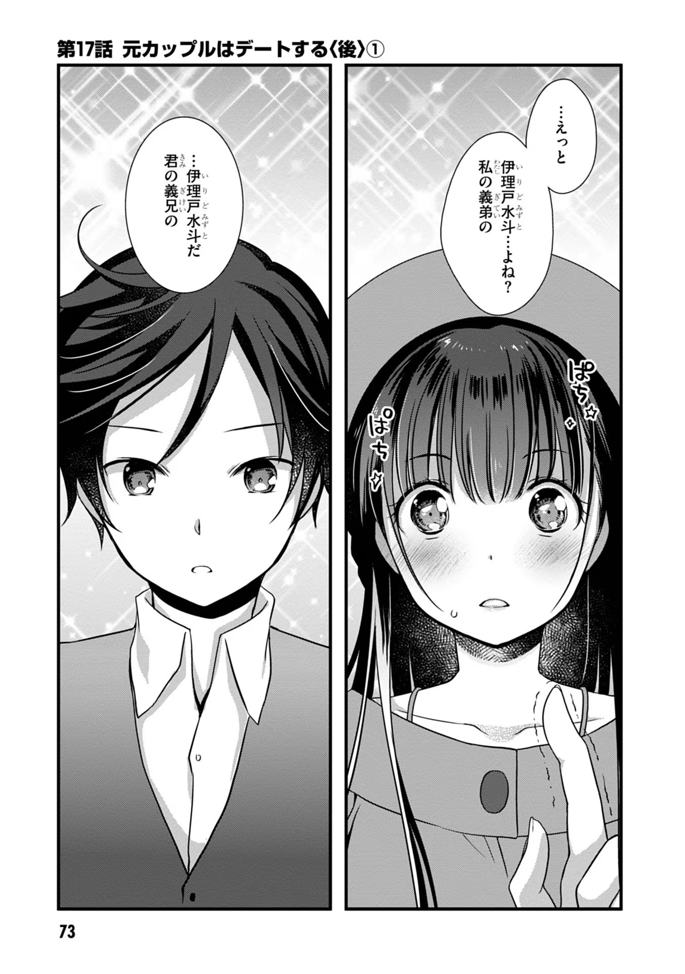 Mamahaha no Tsurego ga Moto Kanodatta - Chapter 17 - Page 1