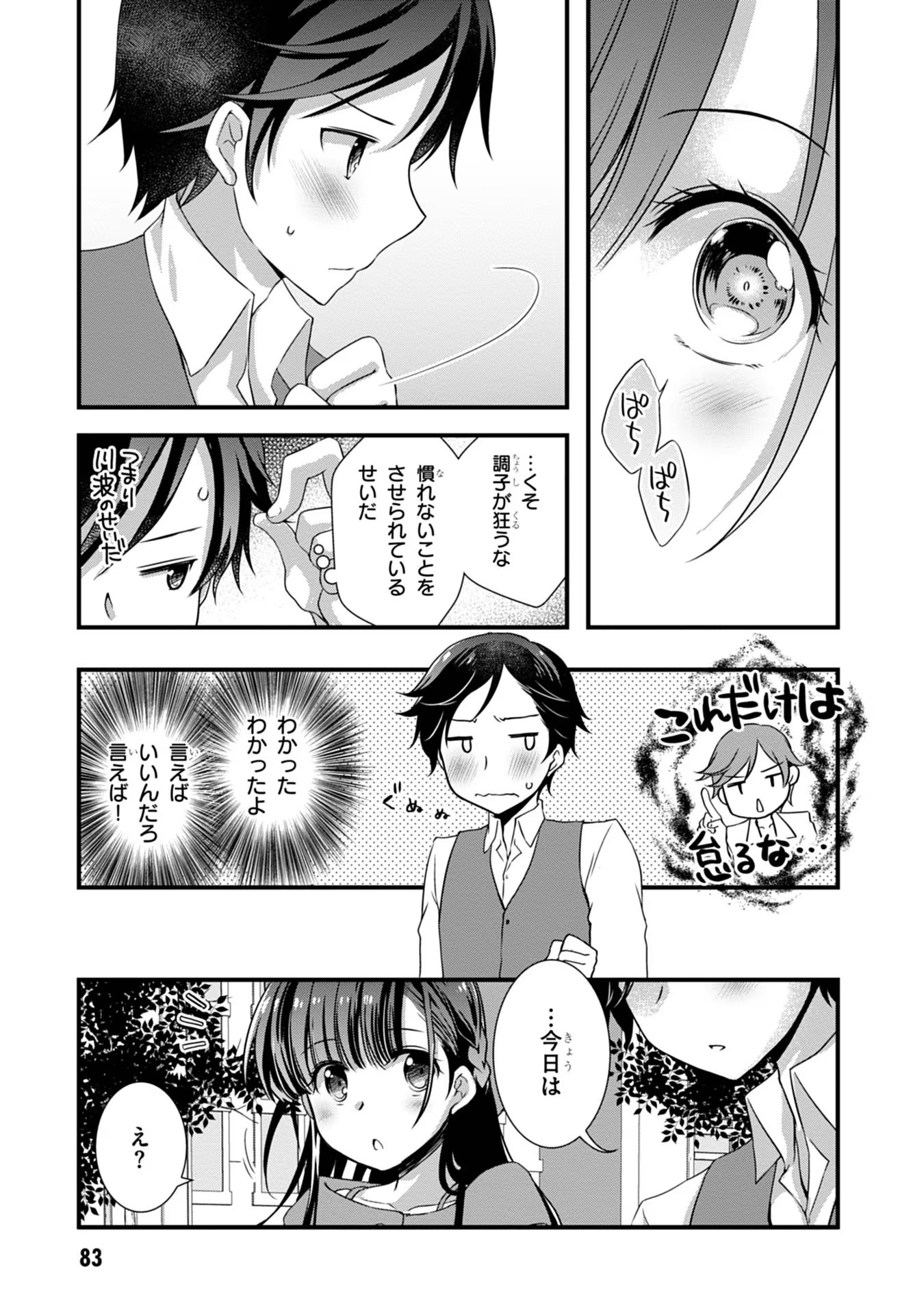 Mamahaha no Tsurego ga Moto Kanodatta - Chapter 17 - Page 11