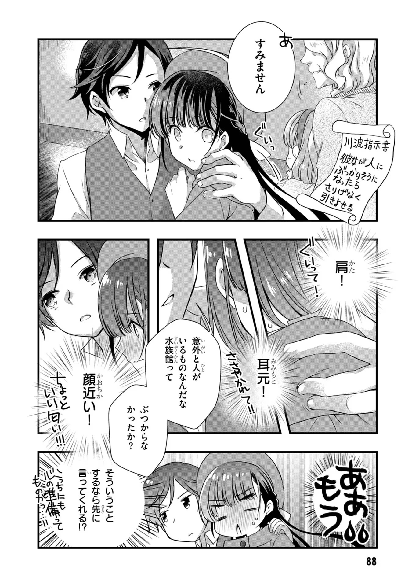 Mamahaha no Tsurego ga Moto Kanodatta - Chapter 17 - Page 16