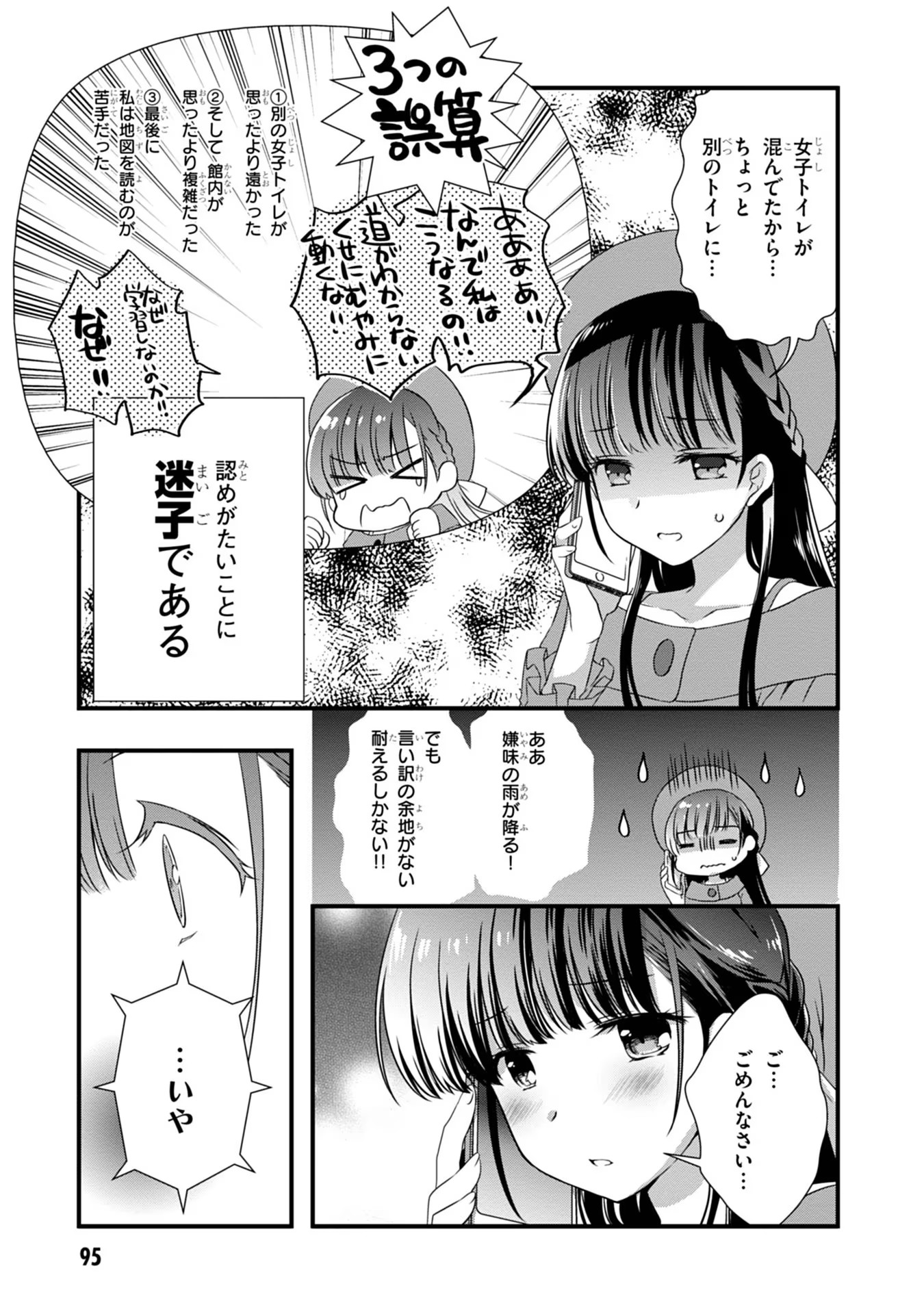 Mamahaha no Tsurego ga Moto Kanodatta - Chapter 17 - Page 23
