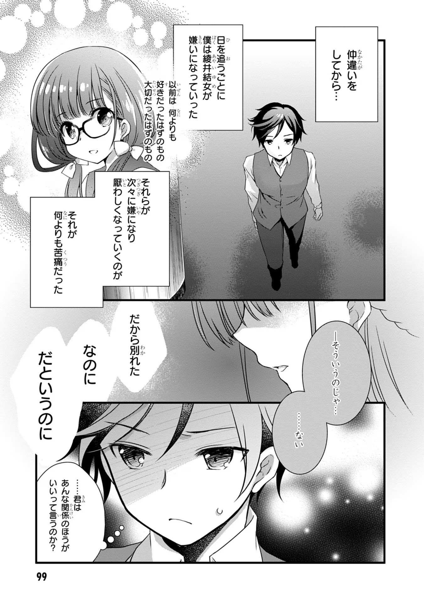 Mamahaha no Tsurego ga Moto Kanodatta - Chapter 17 - Page 27