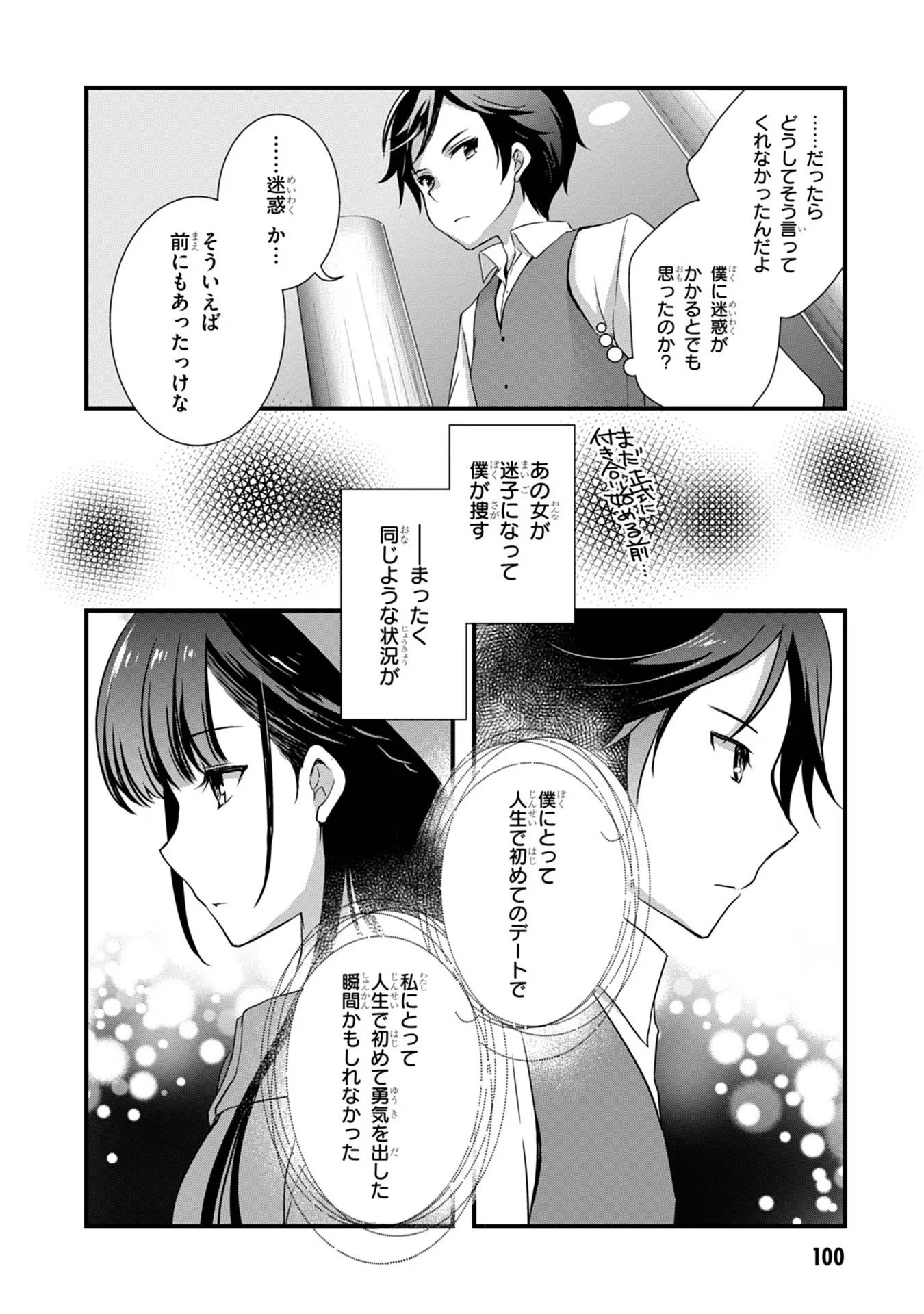 Mamahaha no Tsurego ga Moto Kanodatta - Chapter 17 - Page 28
