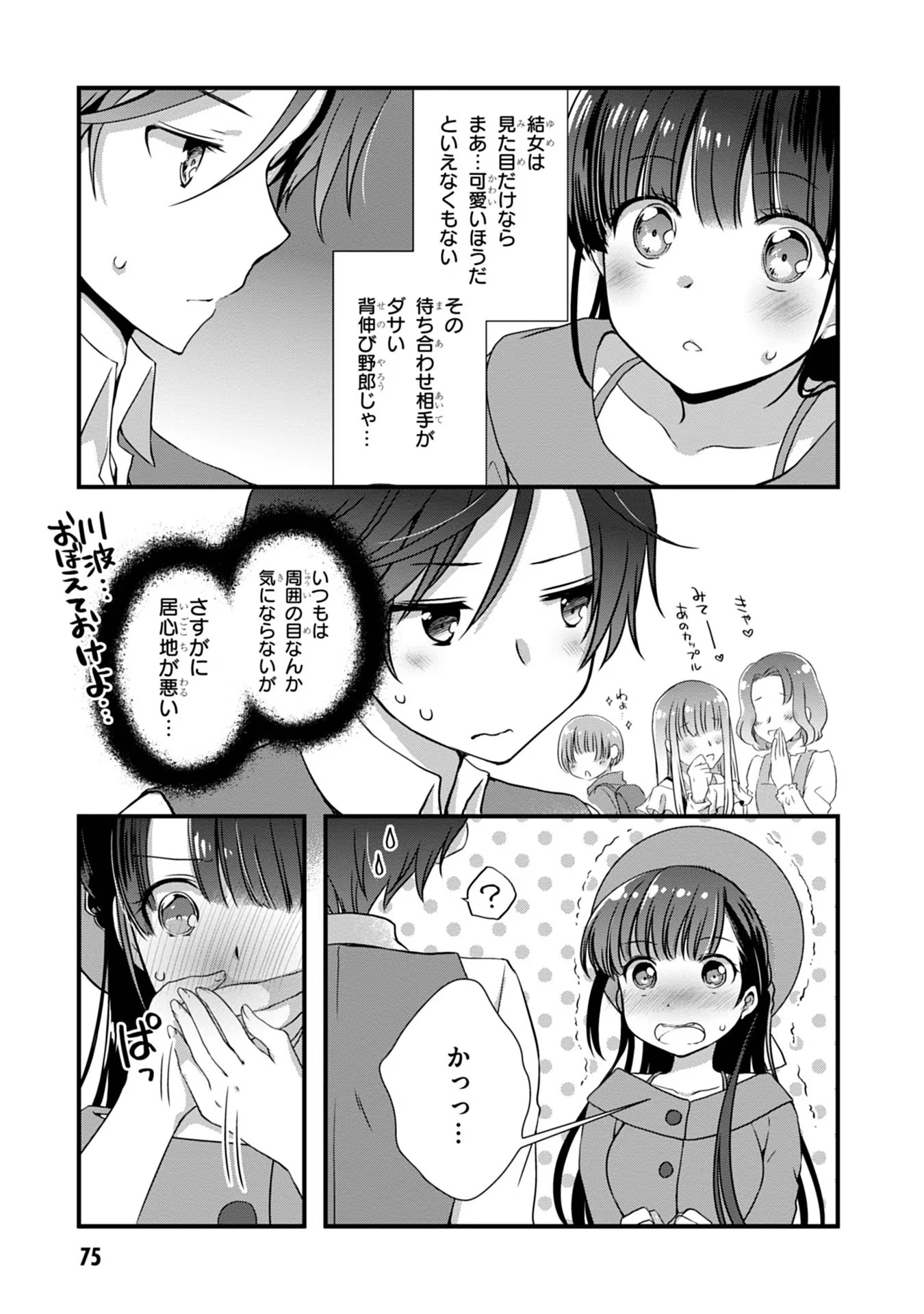 Mamahaha no Tsurego ga Moto Kanodatta - Chapter 17 - Page 3
