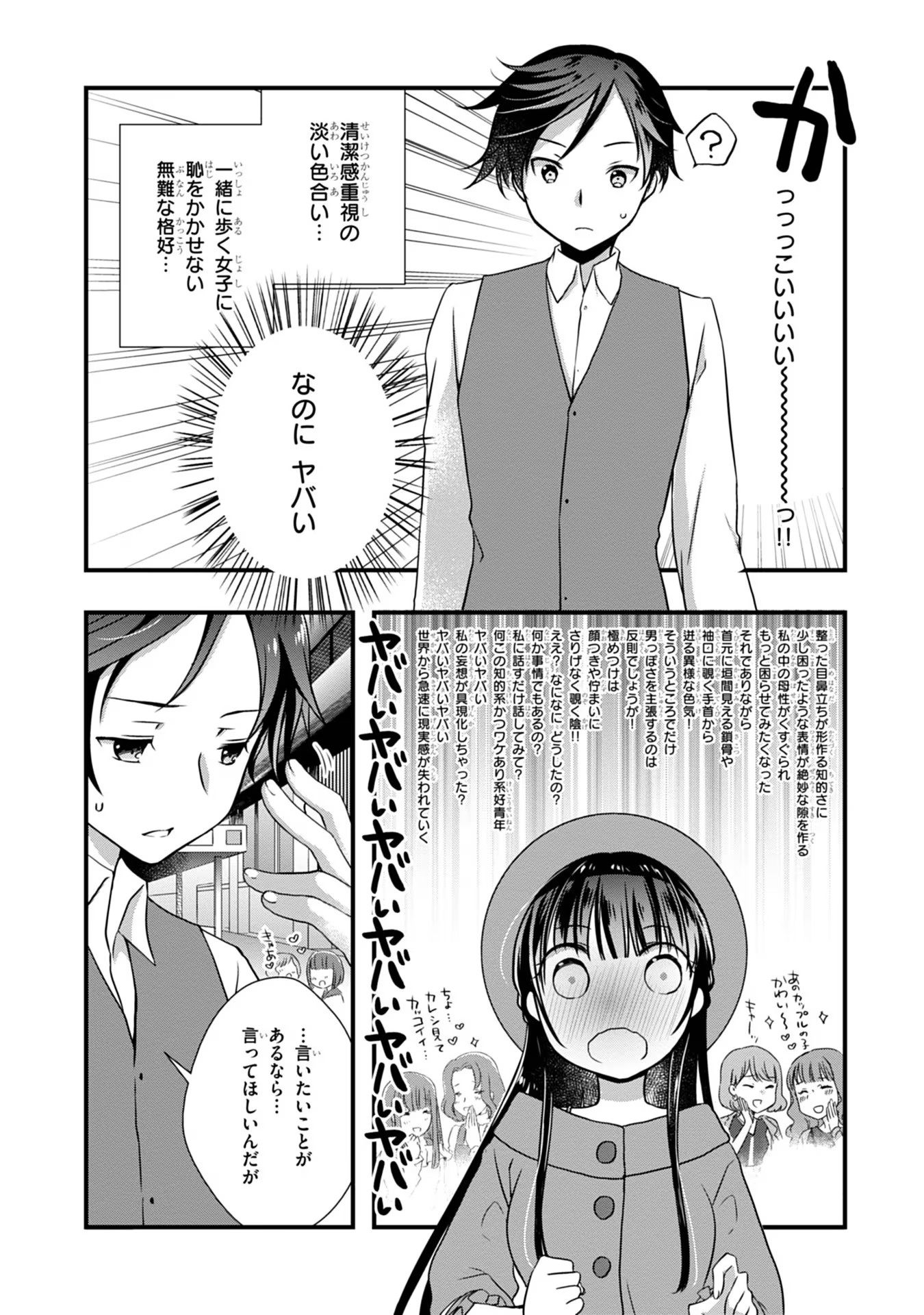 Mamahaha no Tsurego ga Moto Kanodatta - Chapter 17 - Page 4