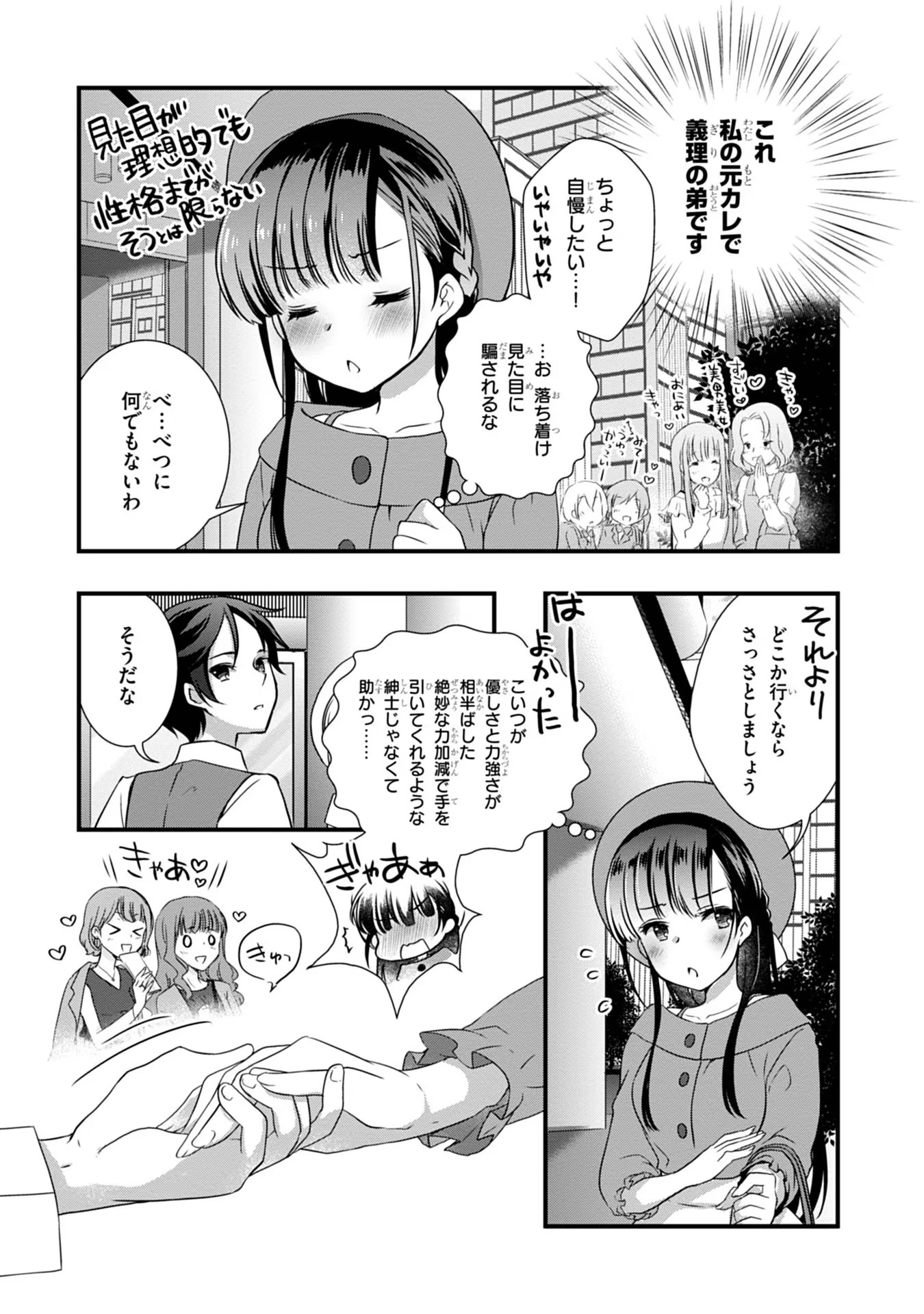 Mamahaha no Tsurego ga Moto Kanodatta - Chapter 17 - Page 5