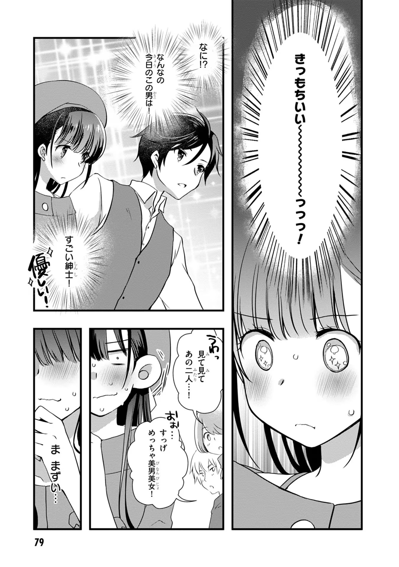 Mamahaha no Tsurego ga Moto Kanodatta - Chapter 17 - Page 7