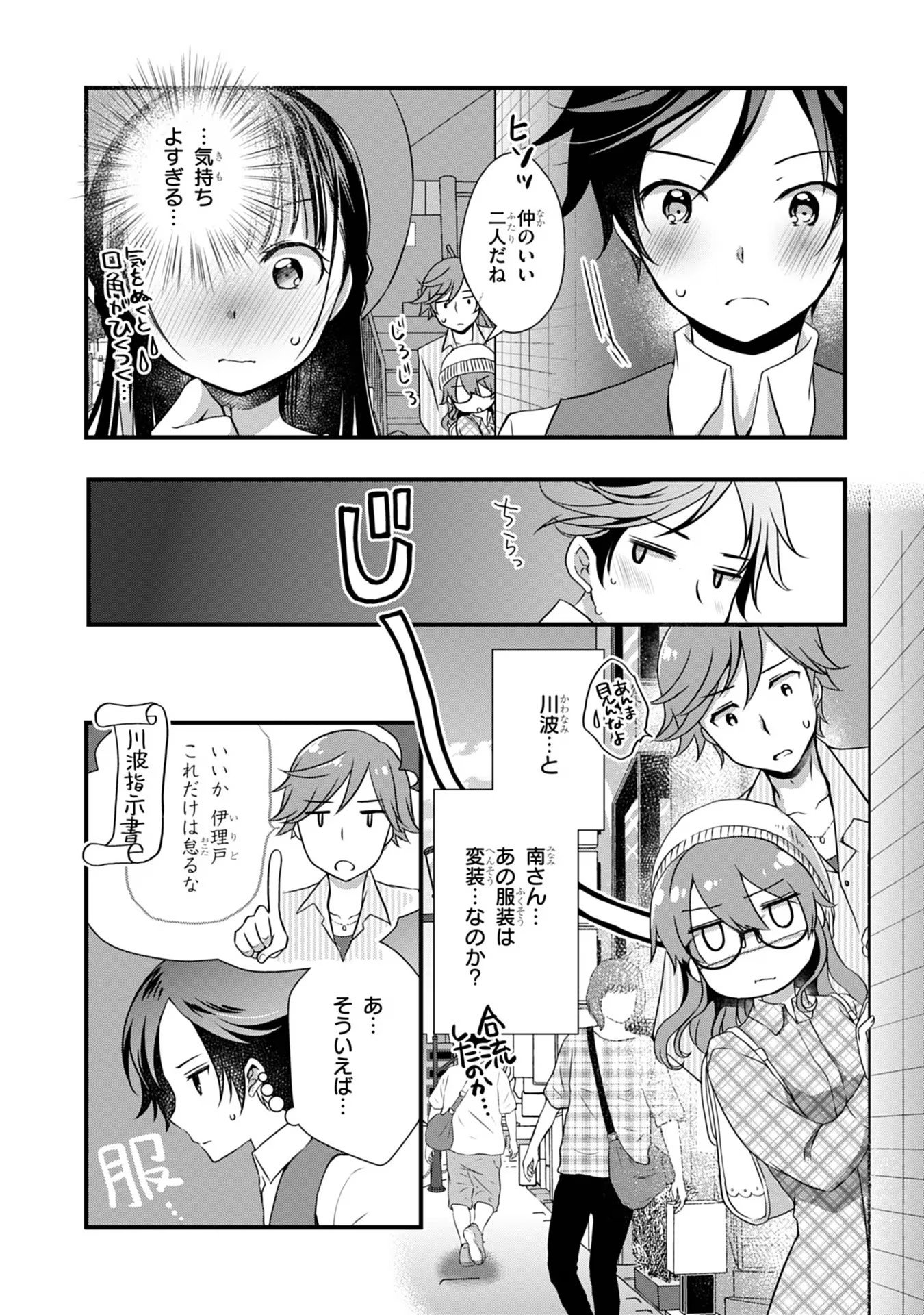 Mamahaha no Tsurego ga Moto Kanodatta - Chapter 17 - Page 8