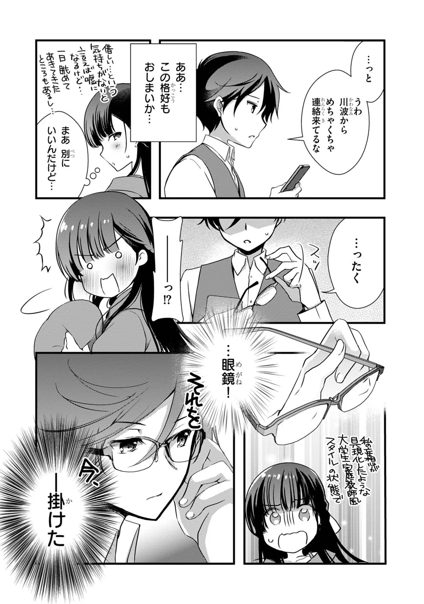 Mamahaha no Tsurego ga Moto Kanodatta - Chapter 18 - Page 15