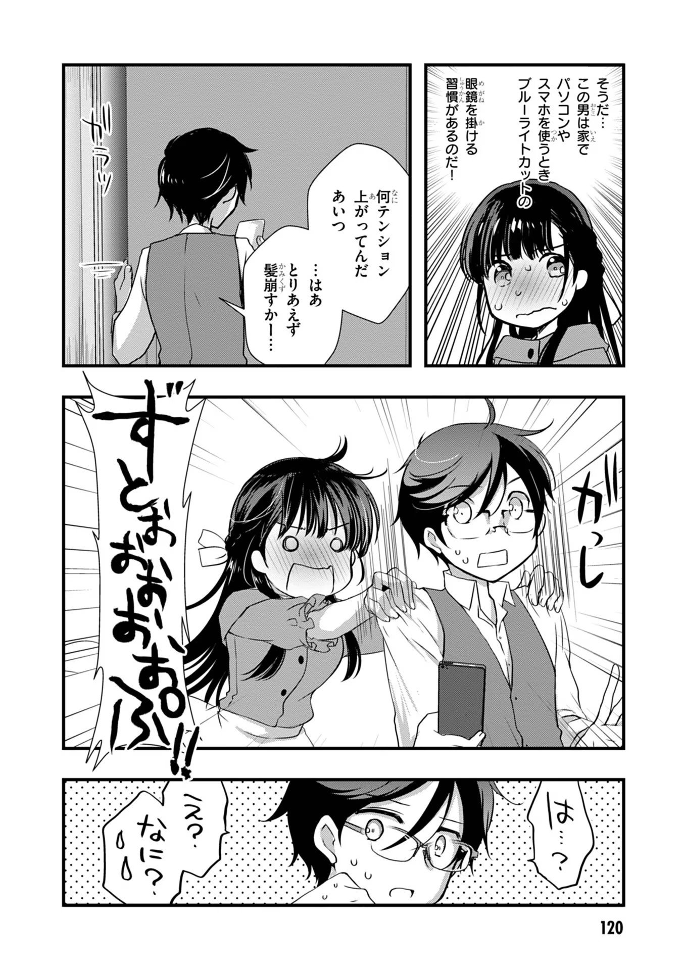 Mamahaha no Tsurego ga Moto Kanodatta - Chapter 18 - Page 16