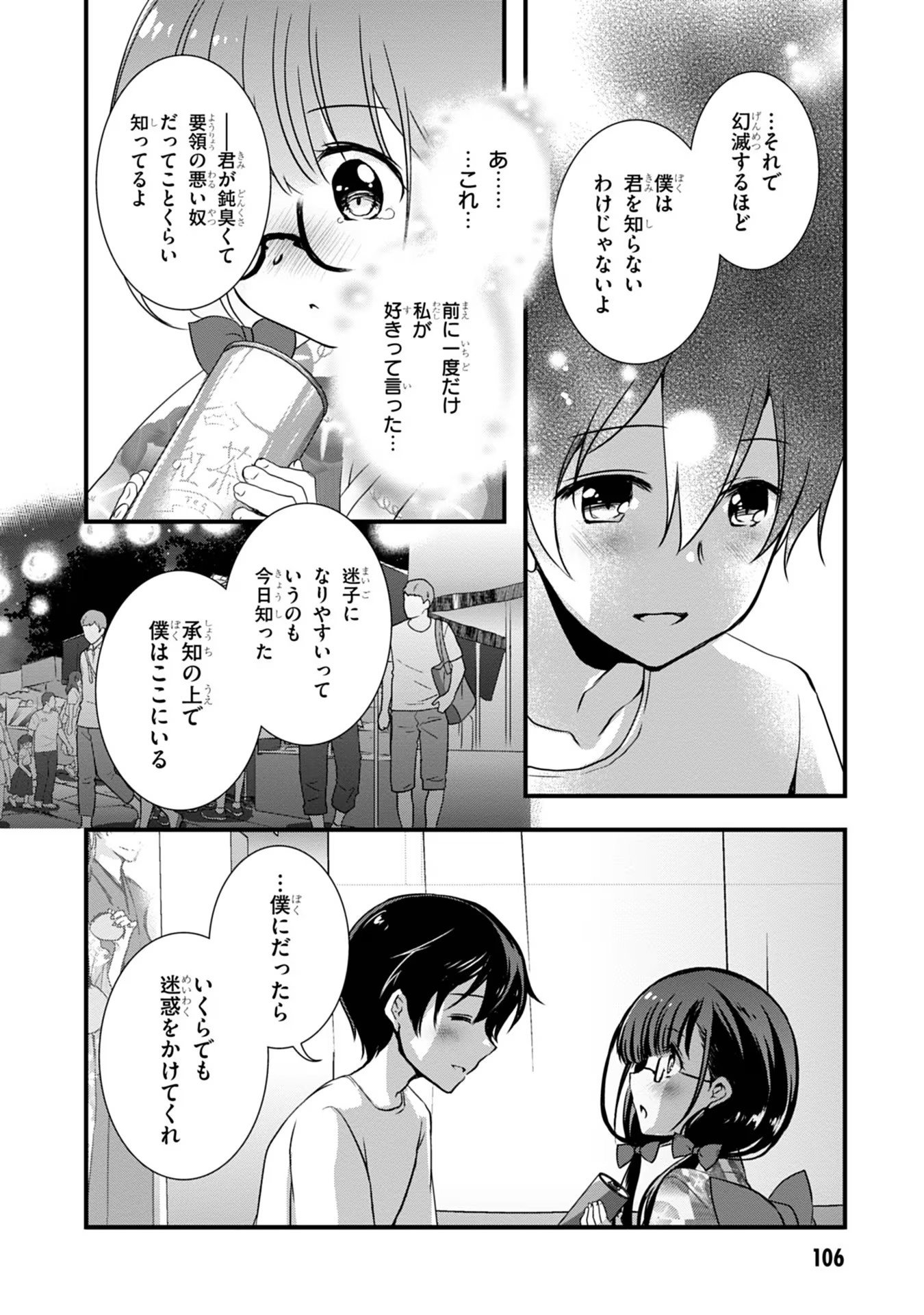 Mamahaha no Tsurego ga Moto Kanodatta - Chapter 18 - Page 2